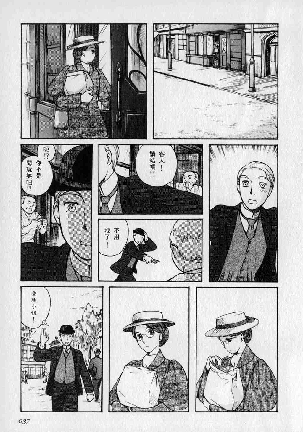 《英国恋物语艾玛》漫画 01卷