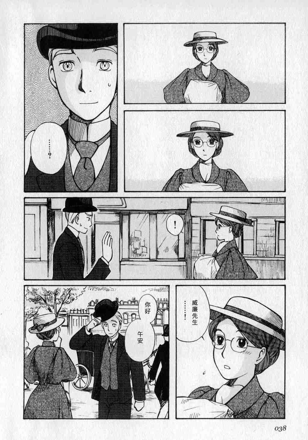 《英国恋物语艾玛》漫画 01卷