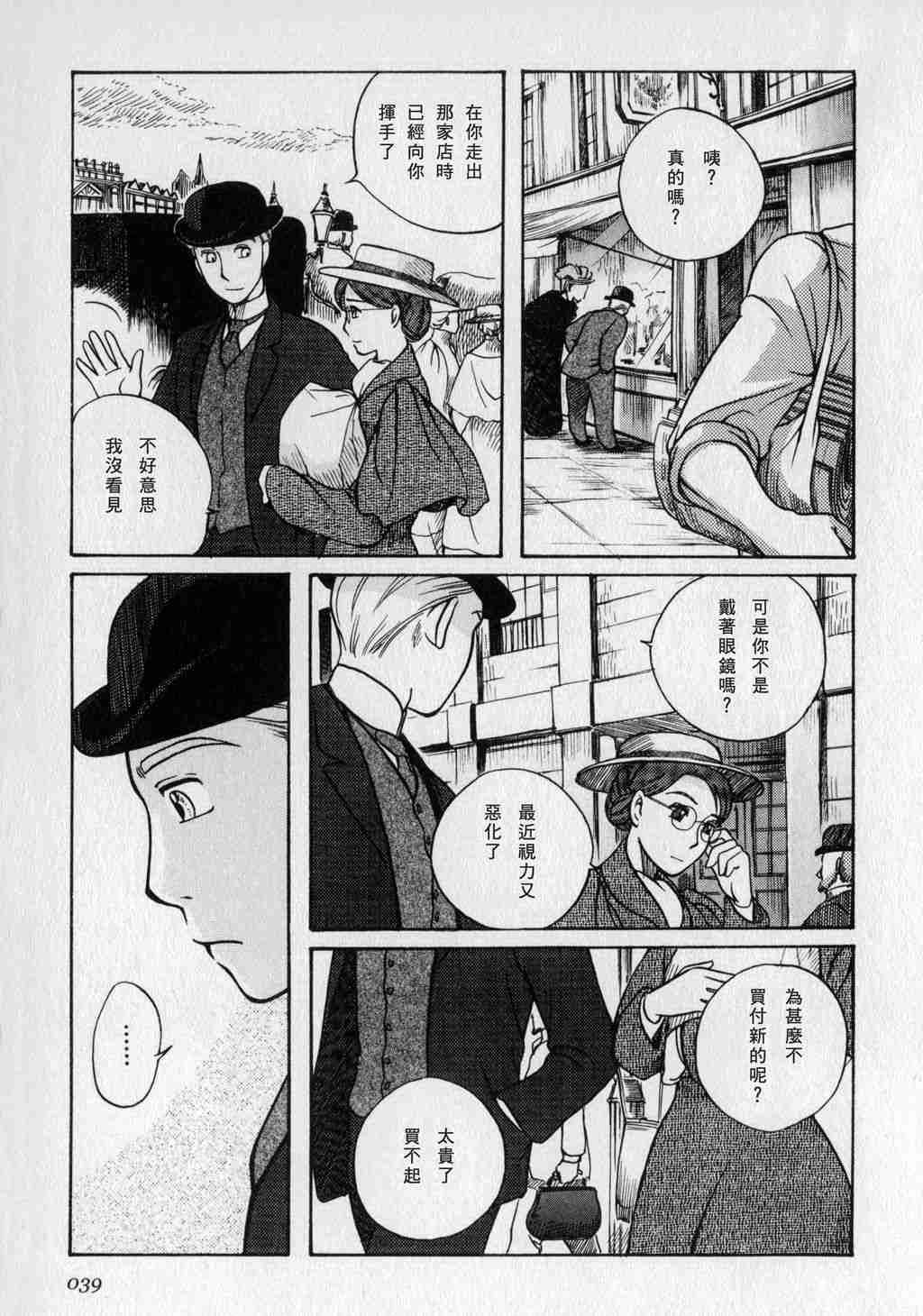 《英国恋物语艾玛》漫画 01卷