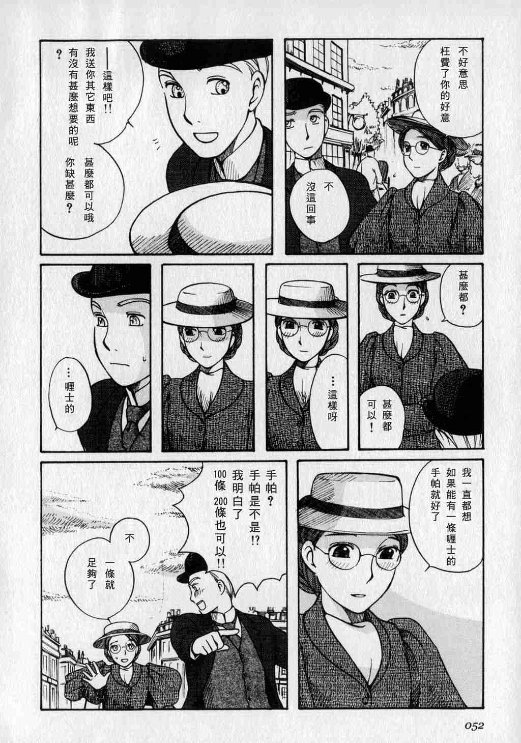 《英国恋物语艾玛》漫画 01卷