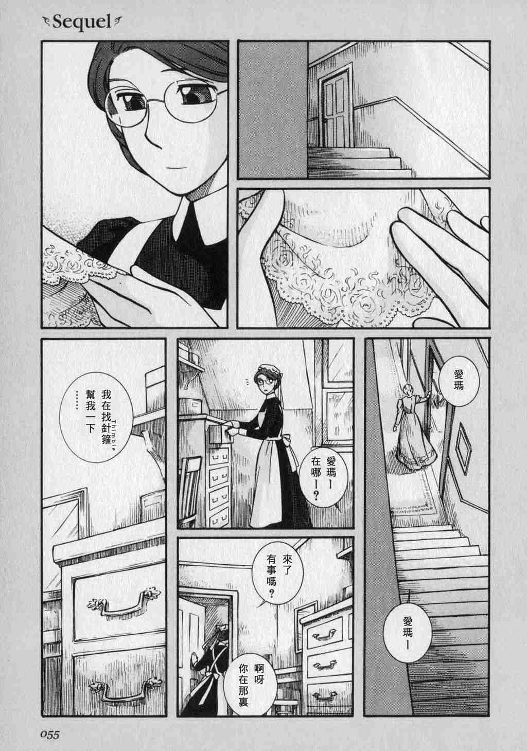 《英国恋物语艾玛》漫画 01卷