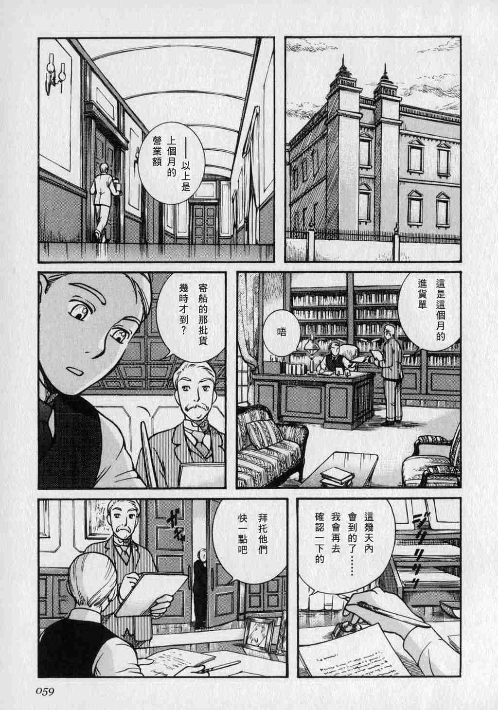 《英国恋物语艾玛》漫画 01卷