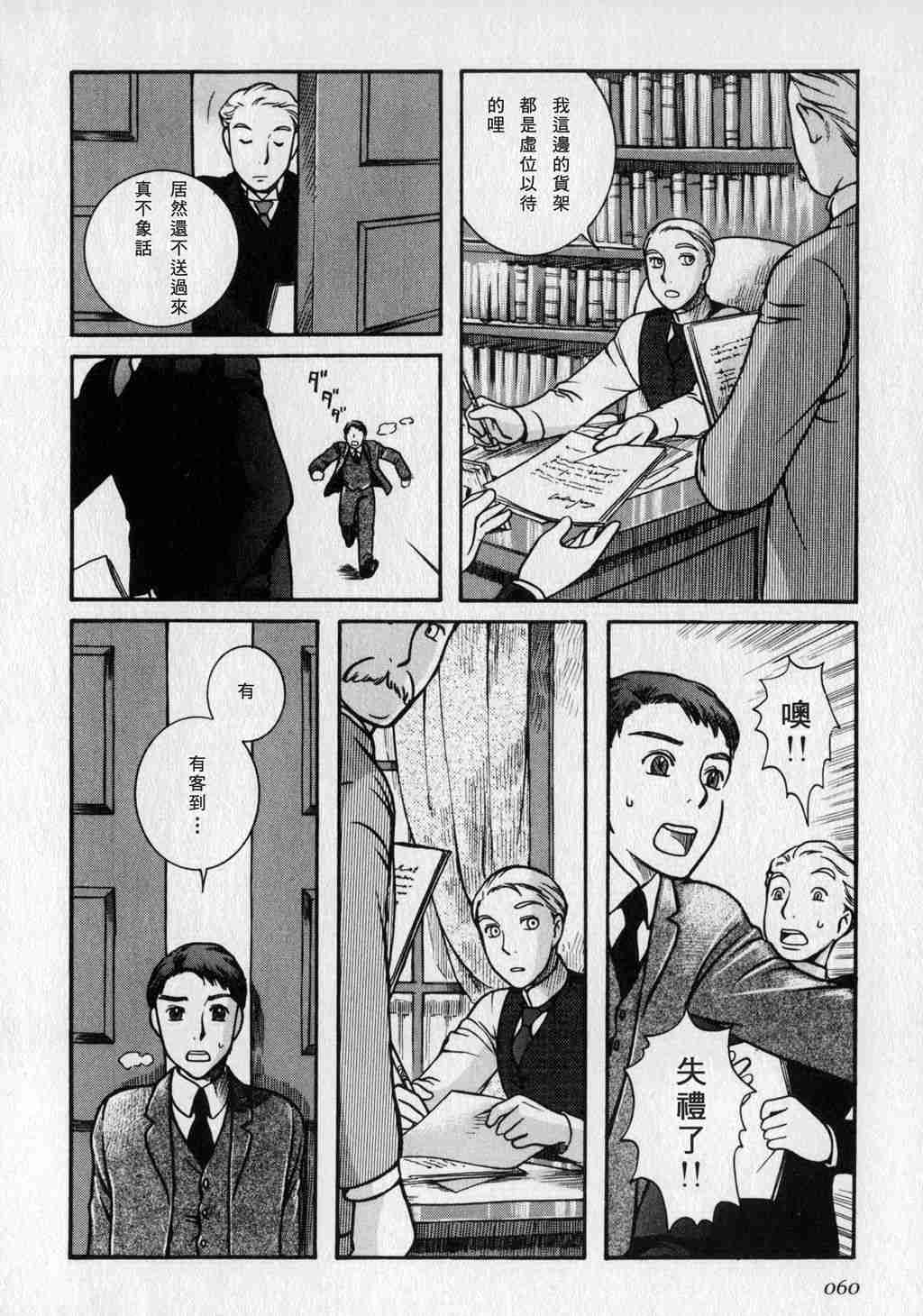 《英国恋物语艾玛》漫画 01卷