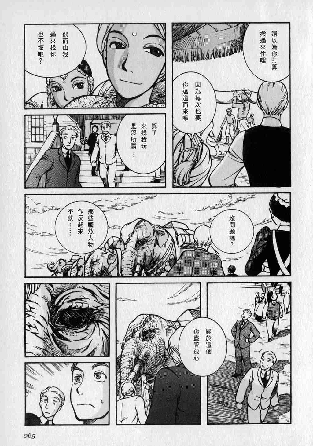 《英国恋物语艾玛》漫画 01卷