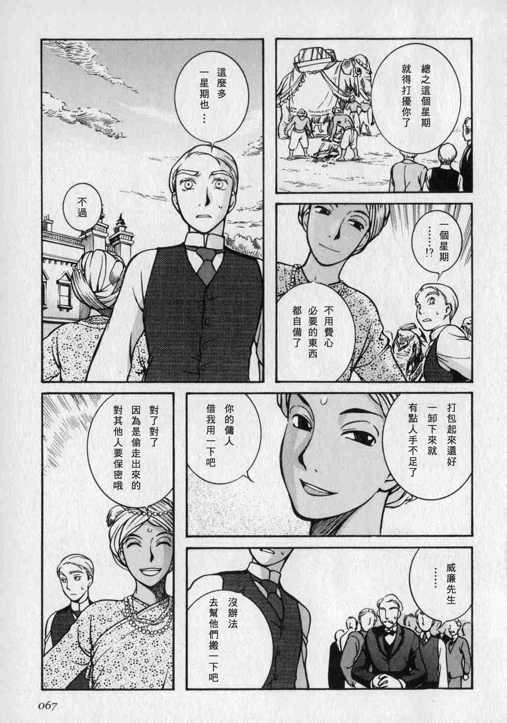 《英国恋物语艾玛》漫画 01卷