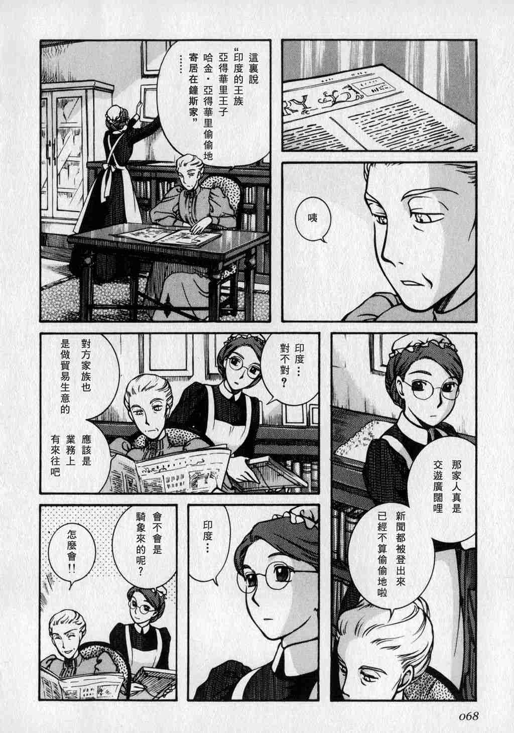 《英国恋物语艾玛》漫画 01卷