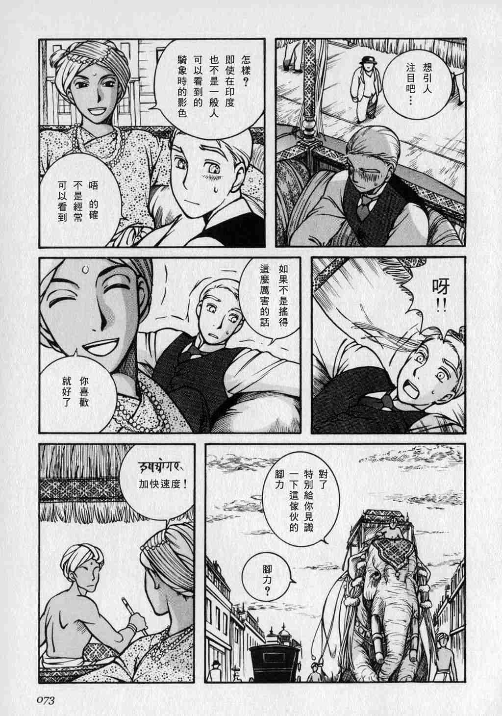 《英国恋物语艾玛》漫画 01卷