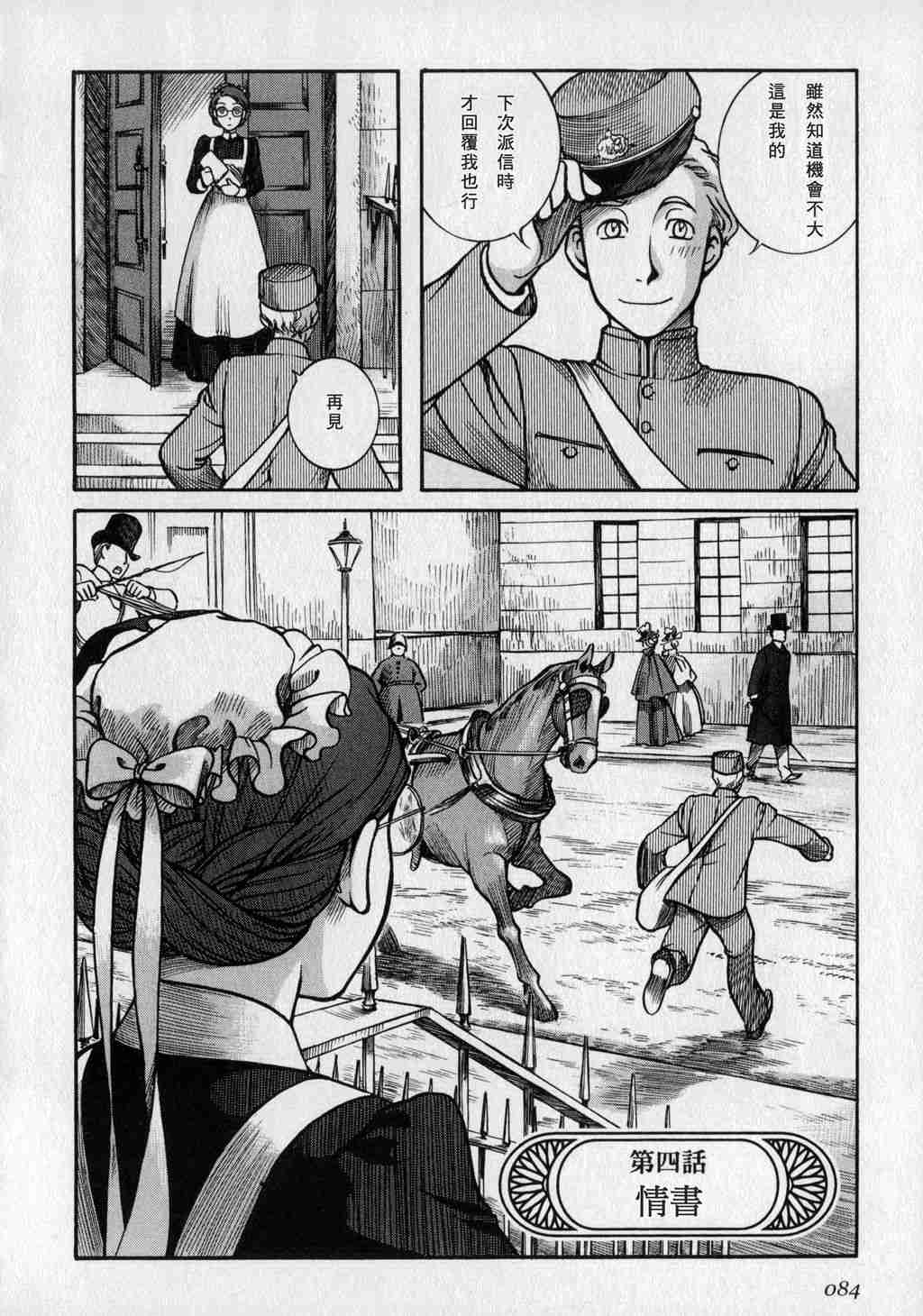 《英国恋物语艾玛》漫画 01卷