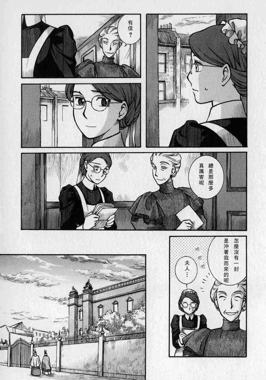 《英国恋物语艾玛》漫画 01卷