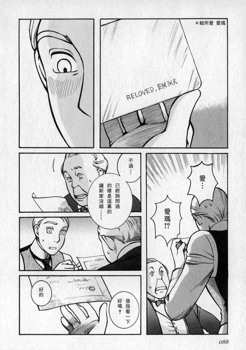 《英国恋物语艾玛》漫画 01卷