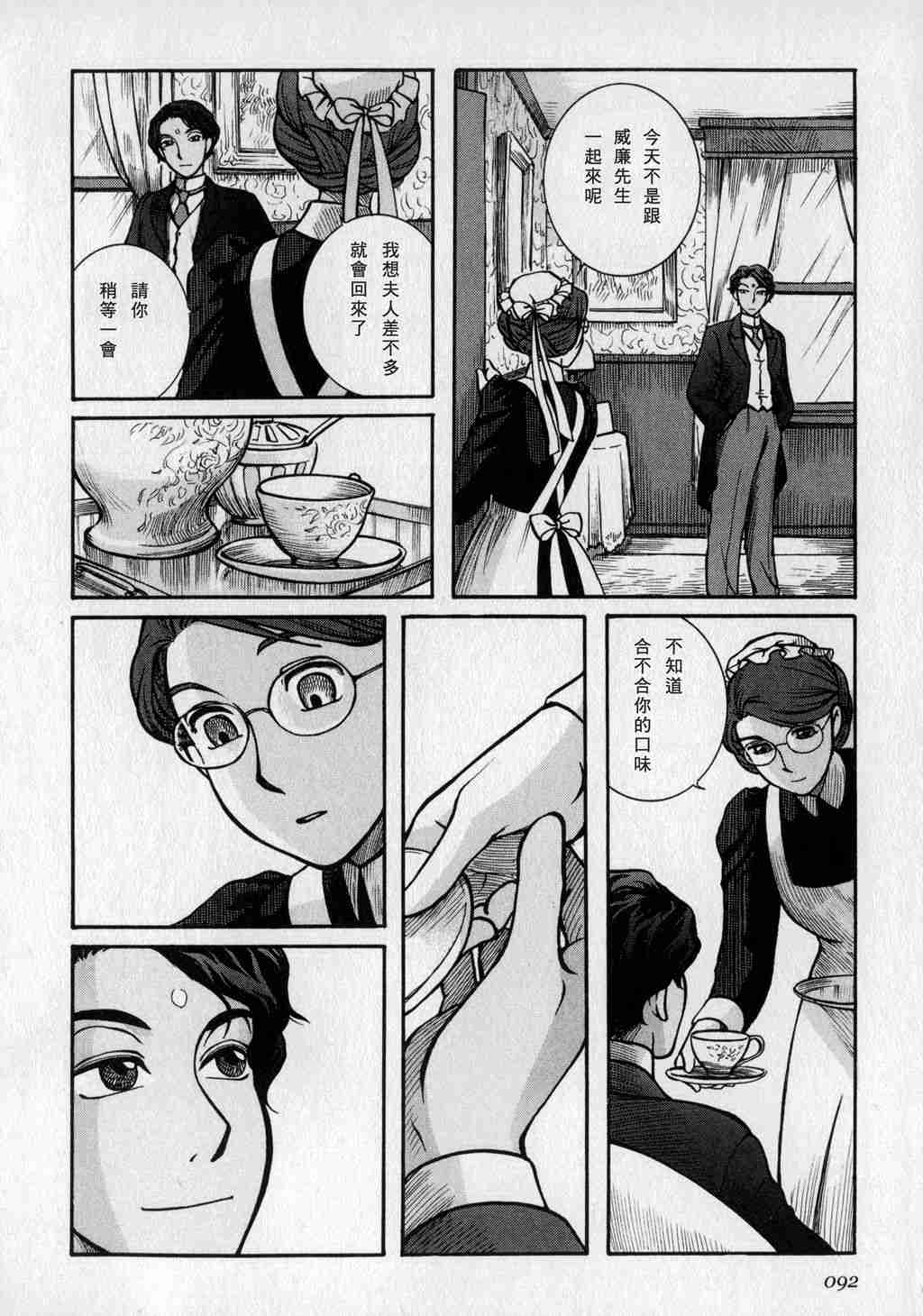 《英国恋物语艾玛》漫画 01卷