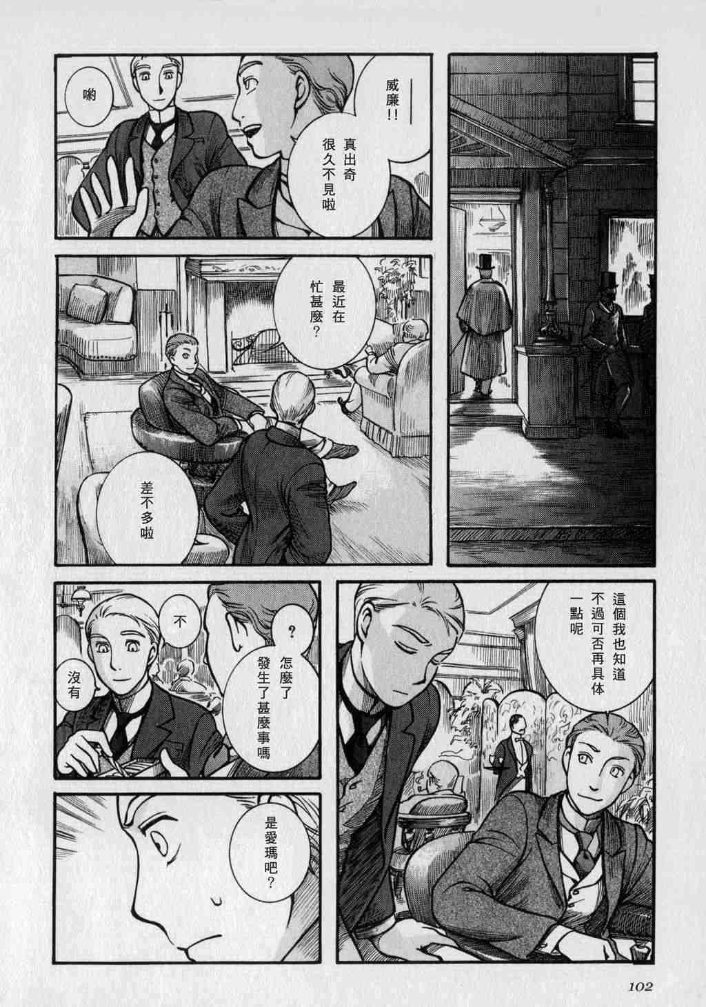 《英国恋物语艾玛》漫画 01卷