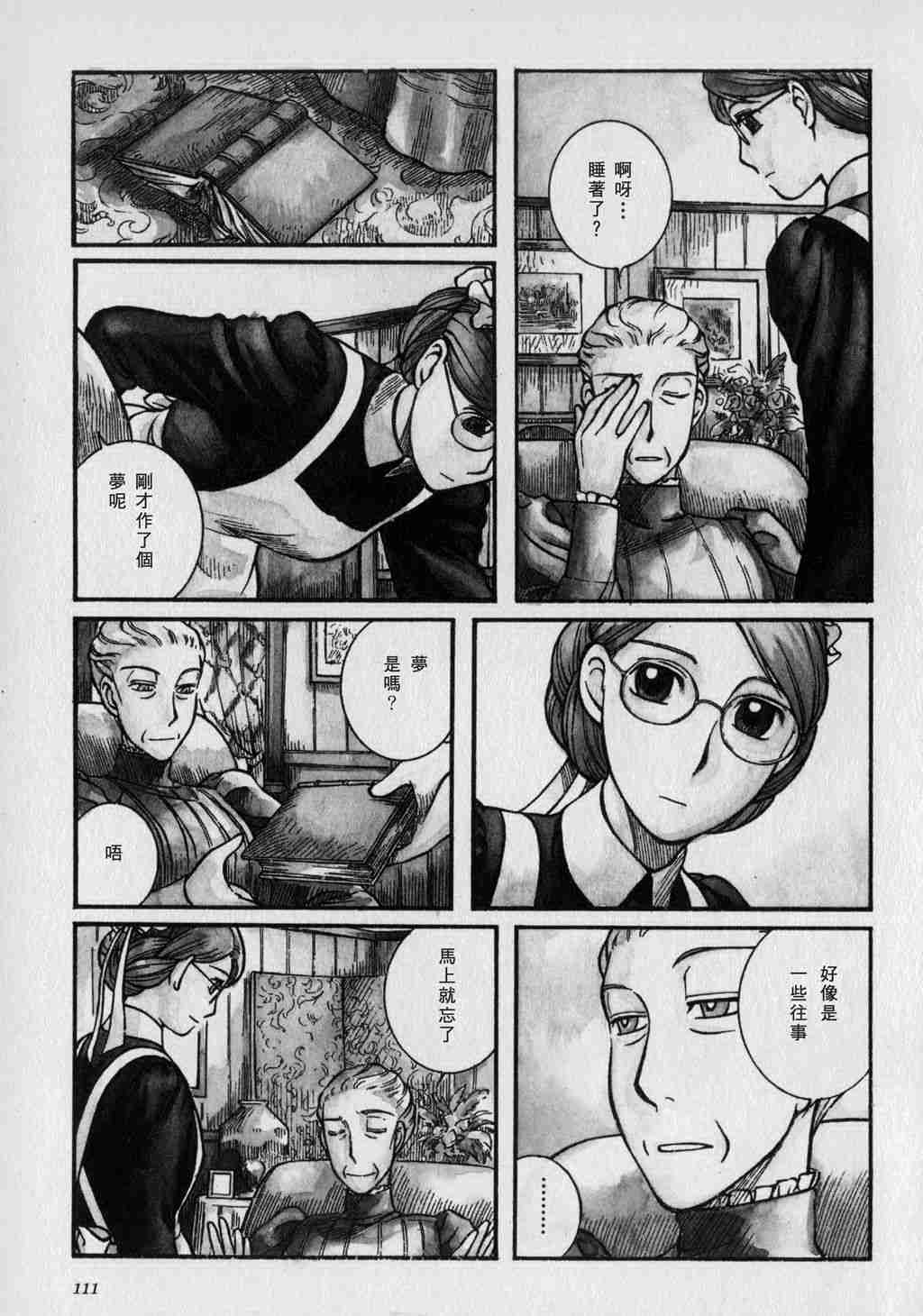 《英国恋物语艾玛》漫画 01卷