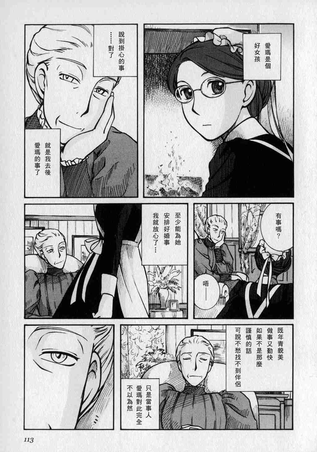 《英国恋物语艾玛》漫画 01卷