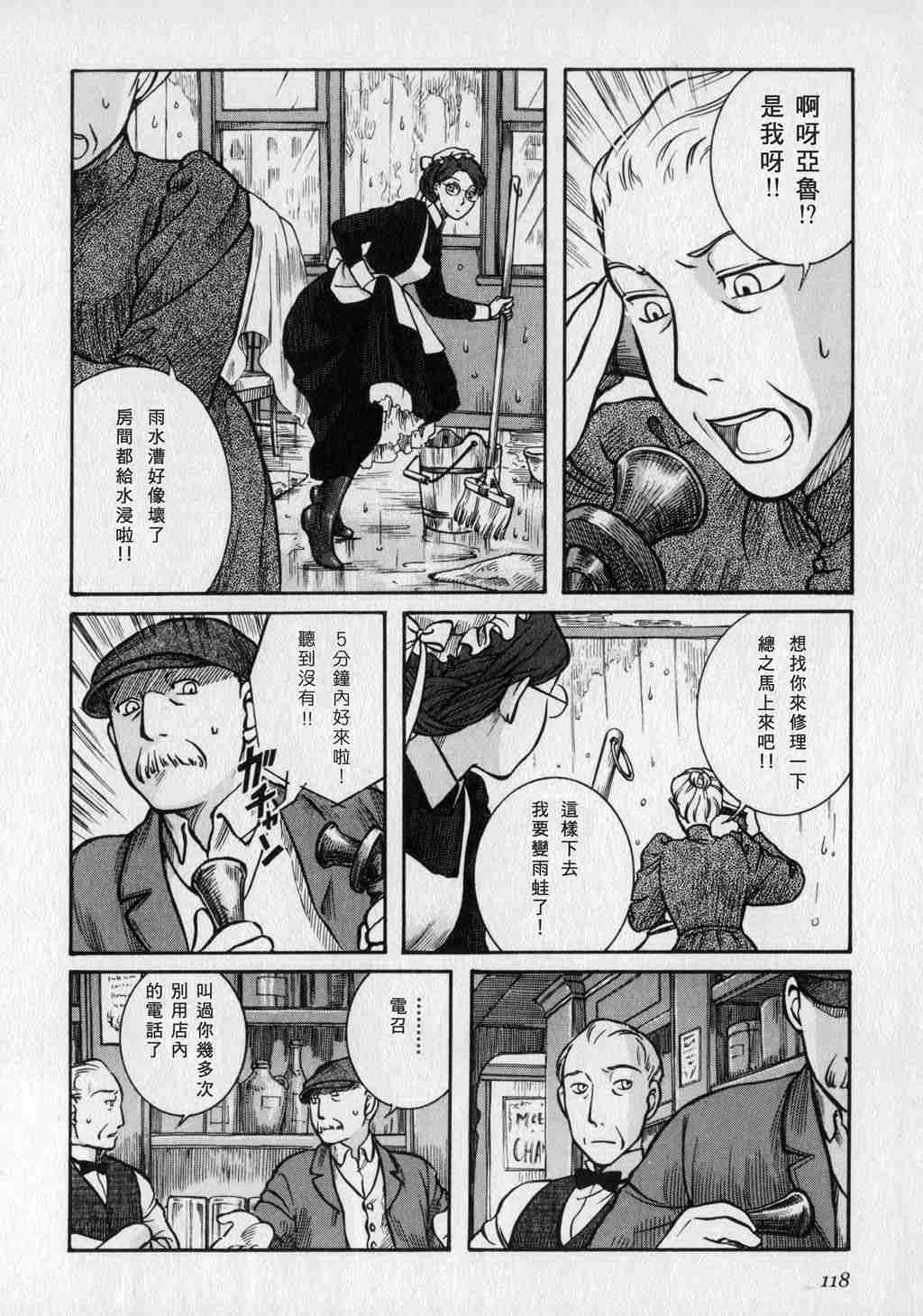 《英国恋物语艾玛》漫画 01卷