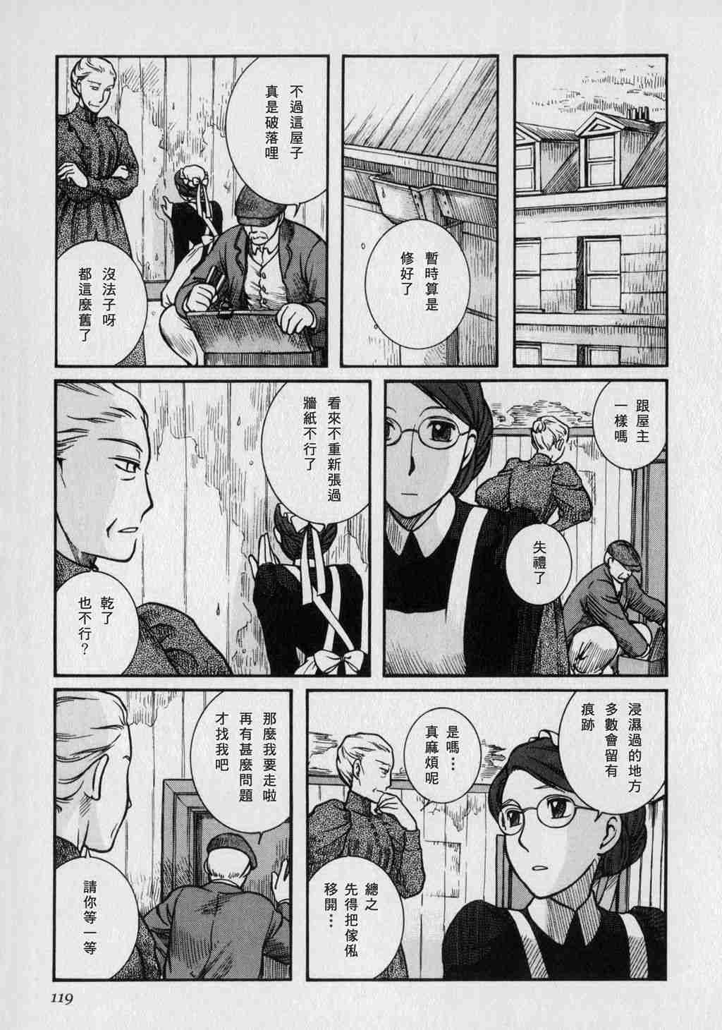 《英国恋物语艾玛》漫画 01卷