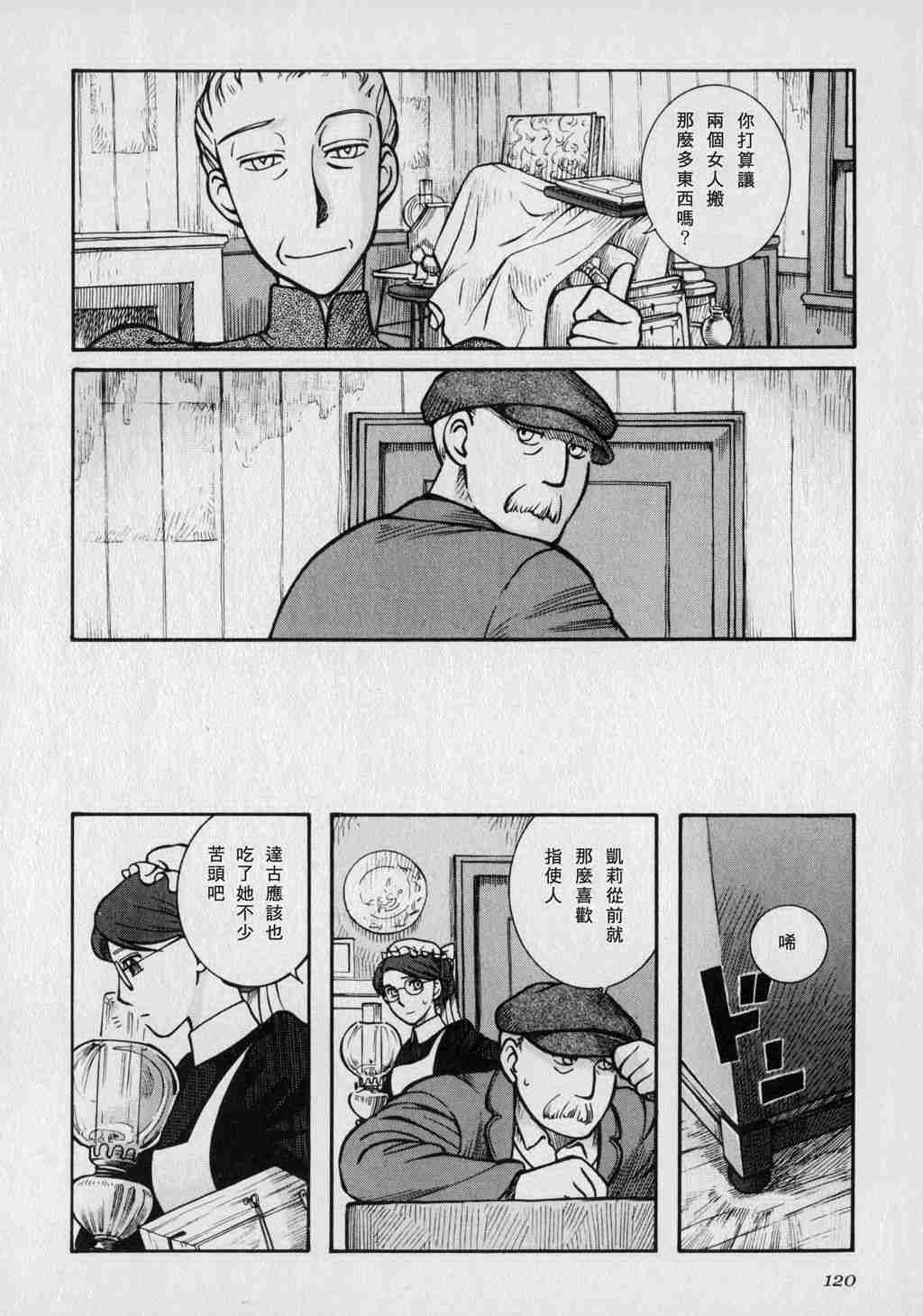 《英国恋物语艾玛》漫画 01卷