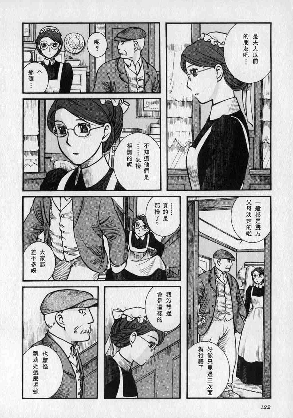 《英国恋物语艾玛》漫画 01卷