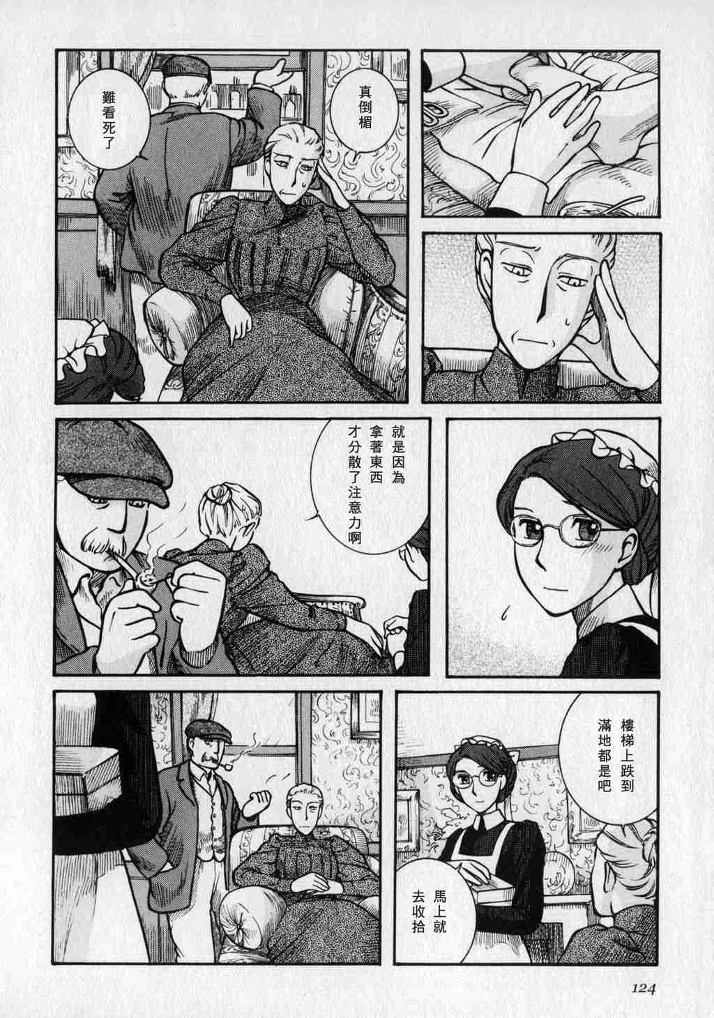 《英国恋物语艾玛》漫画 01卷