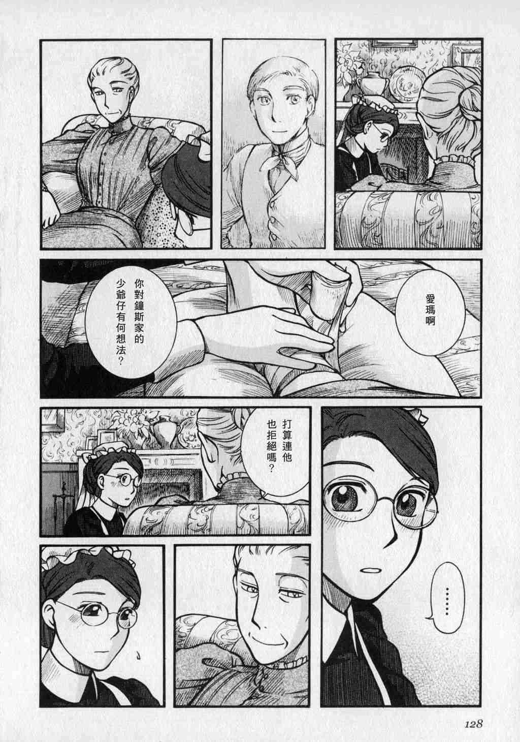 《英国恋物语艾玛》漫画 01卷