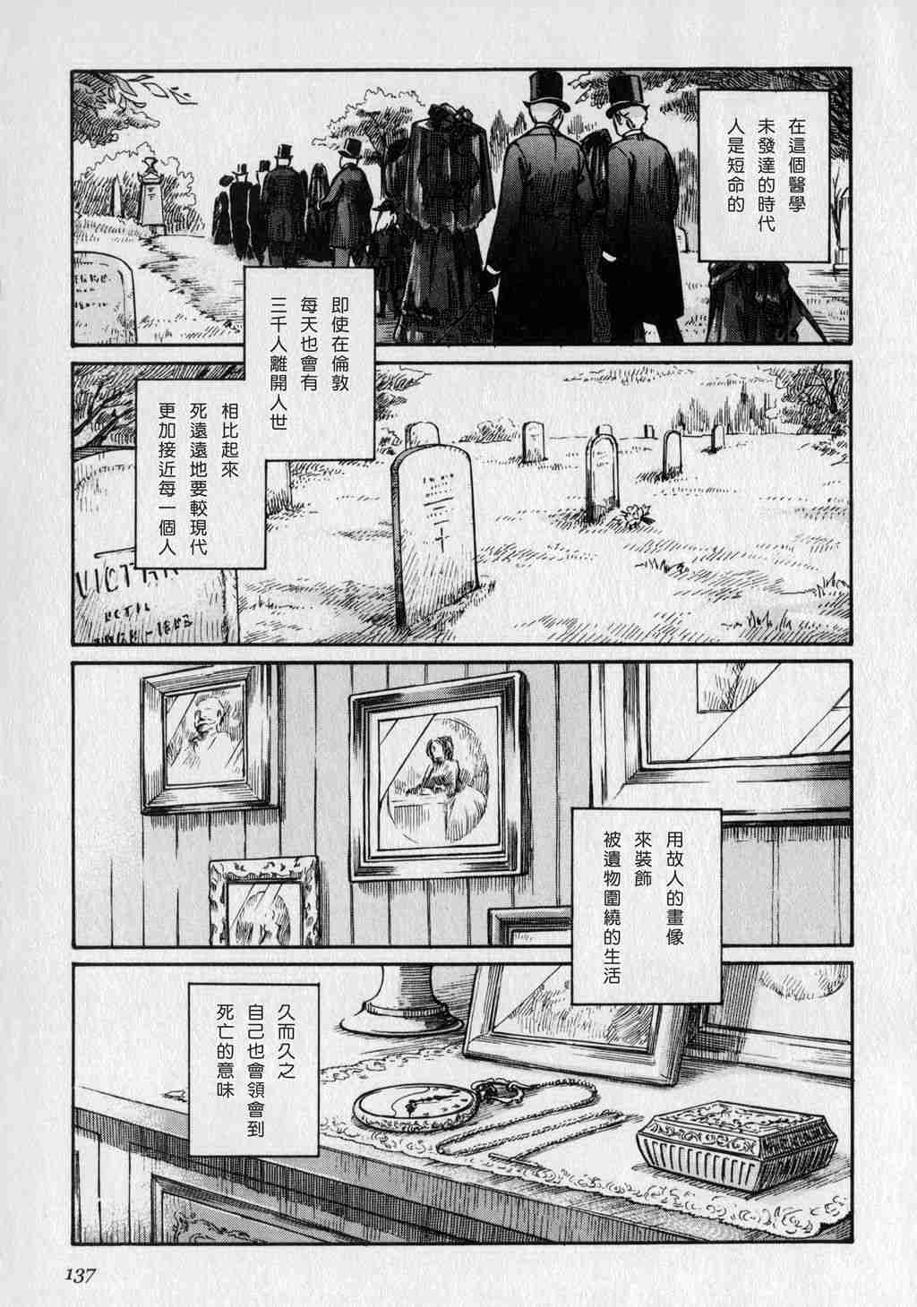 《英国恋物语艾玛》漫画 01卷