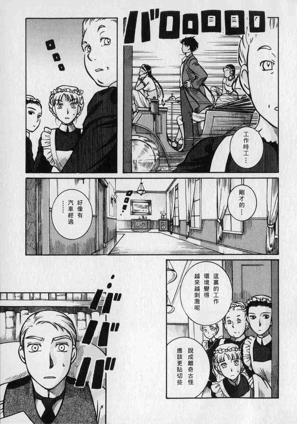 《英国恋物语艾玛》漫画 01卷