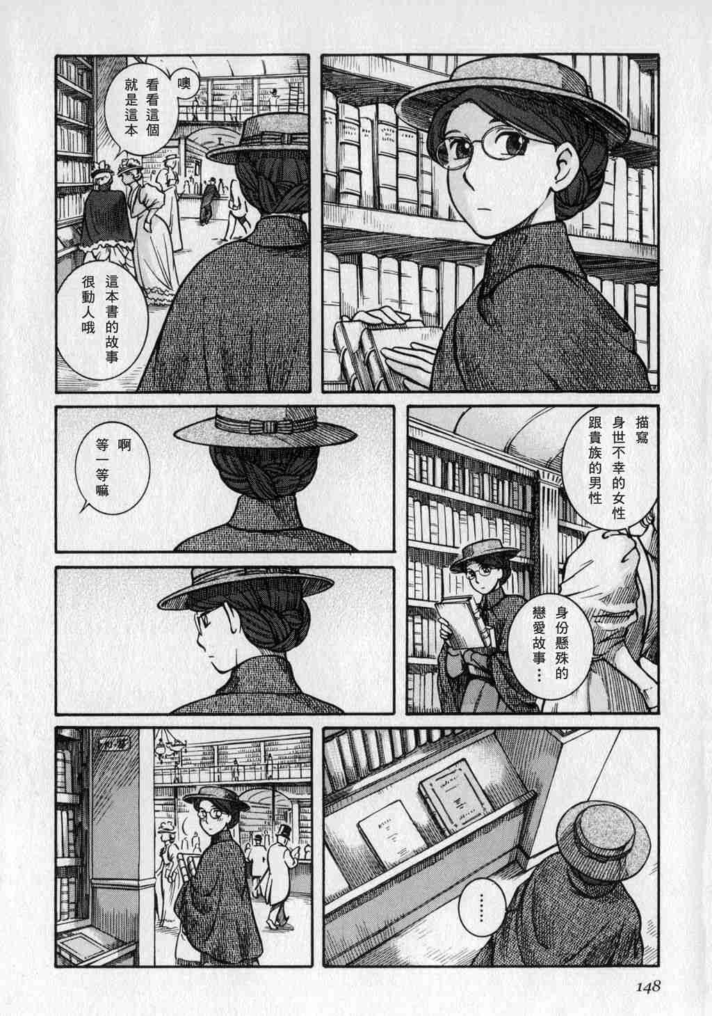 《英国恋物语艾玛》漫画 01卷