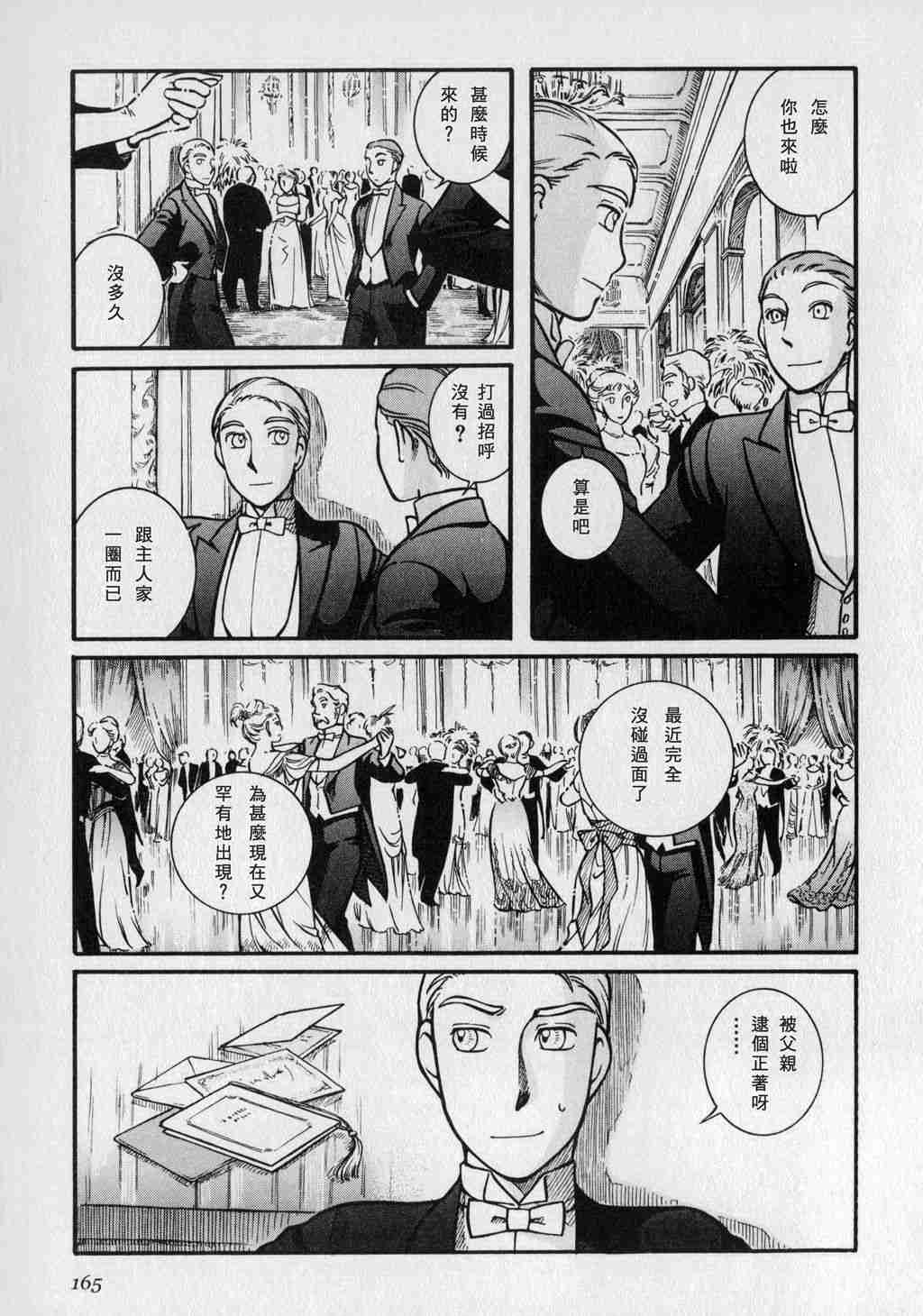 《英国恋物语艾玛》漫画 01卷