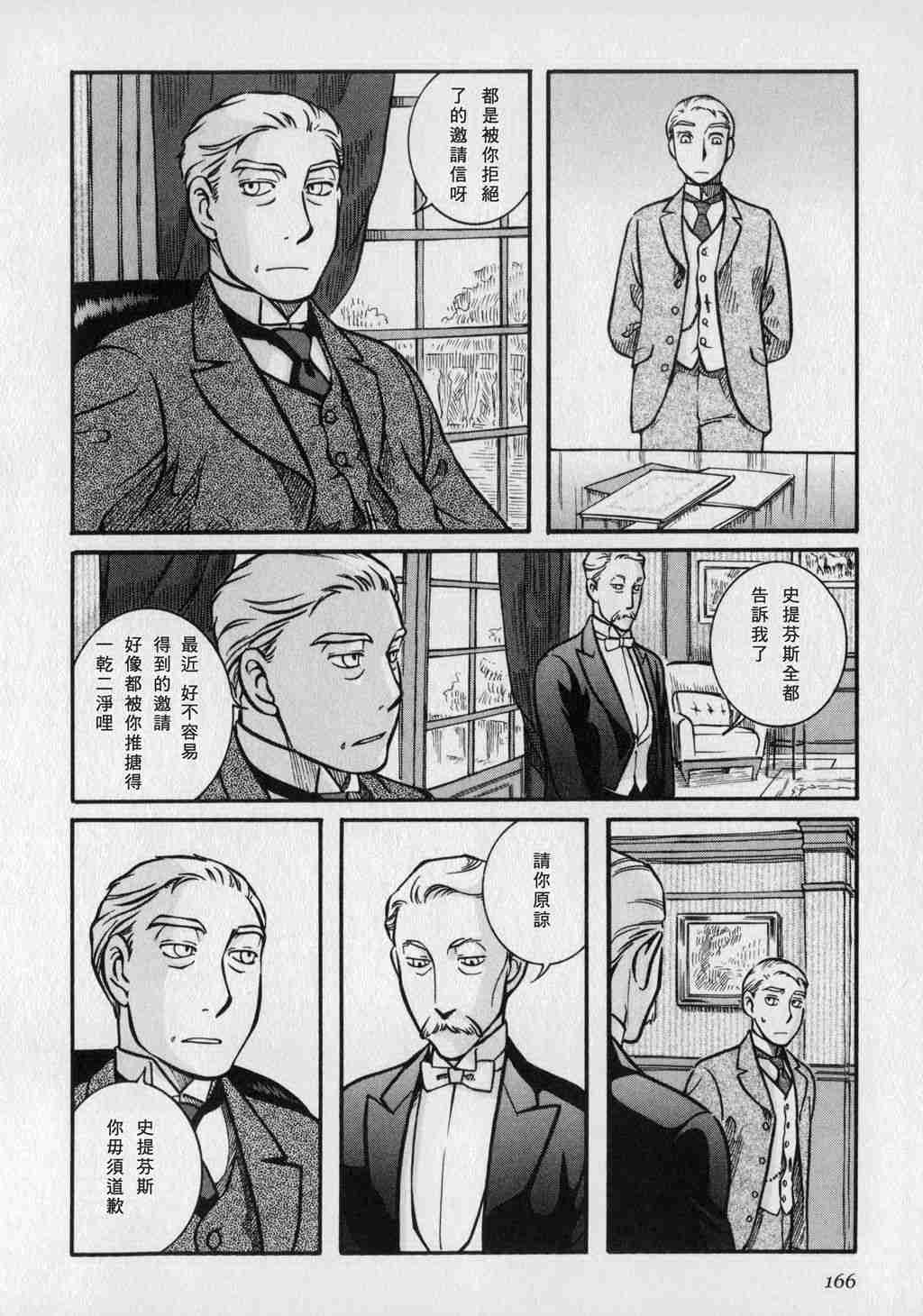 《英国恋物语艾玛》漫画 01卷