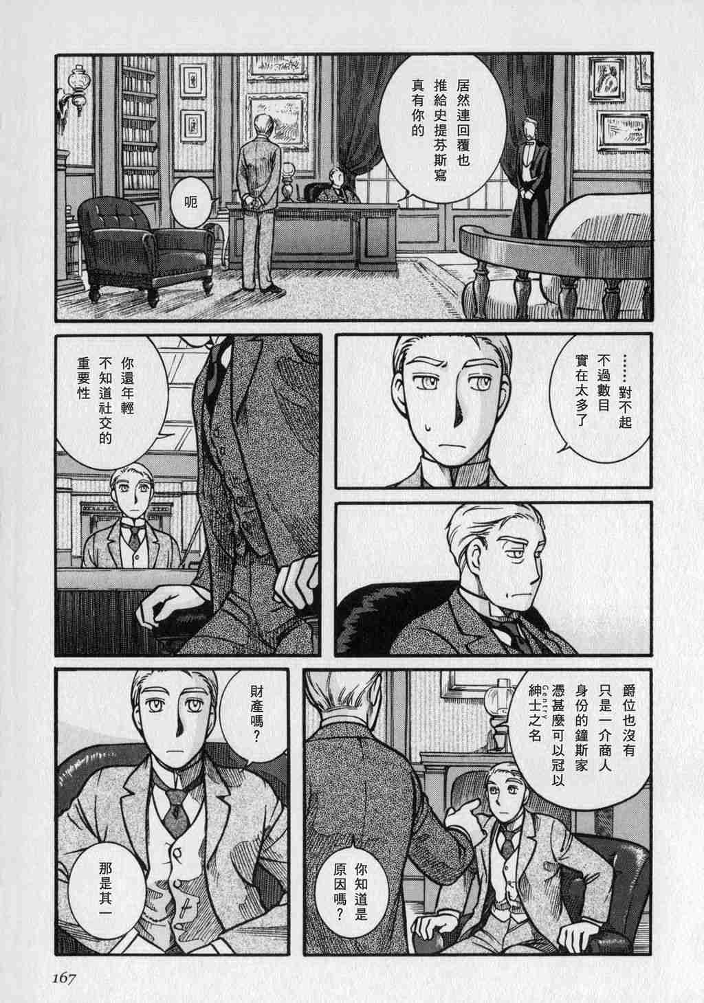 《英国恋物语艾玛》漫画 01卷