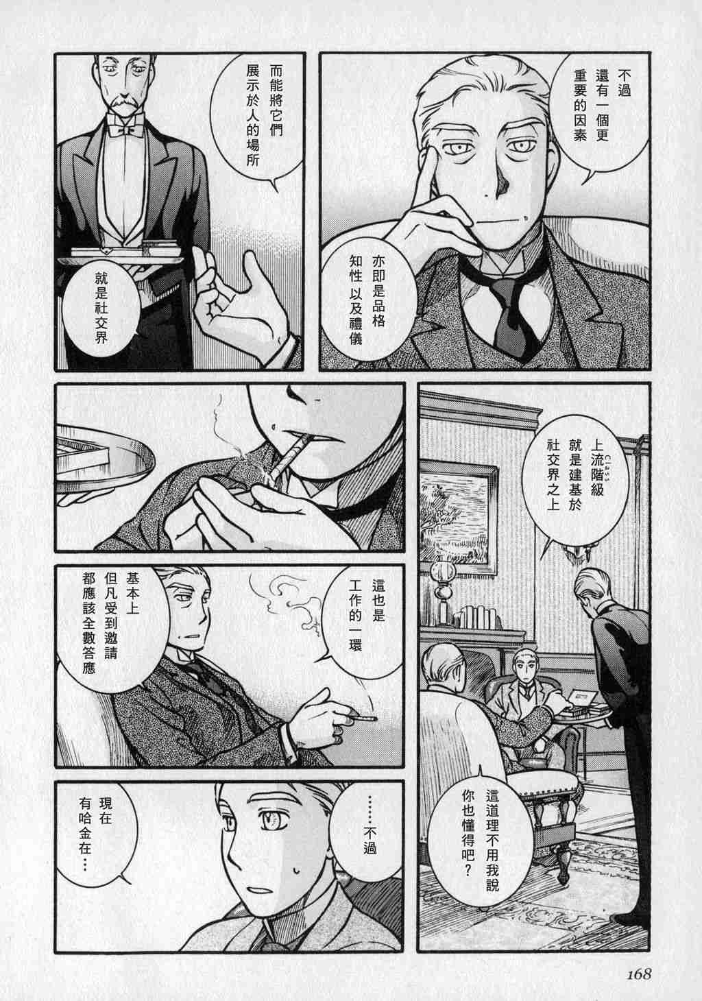 《英国恋物语艾玛》漫画 01卷