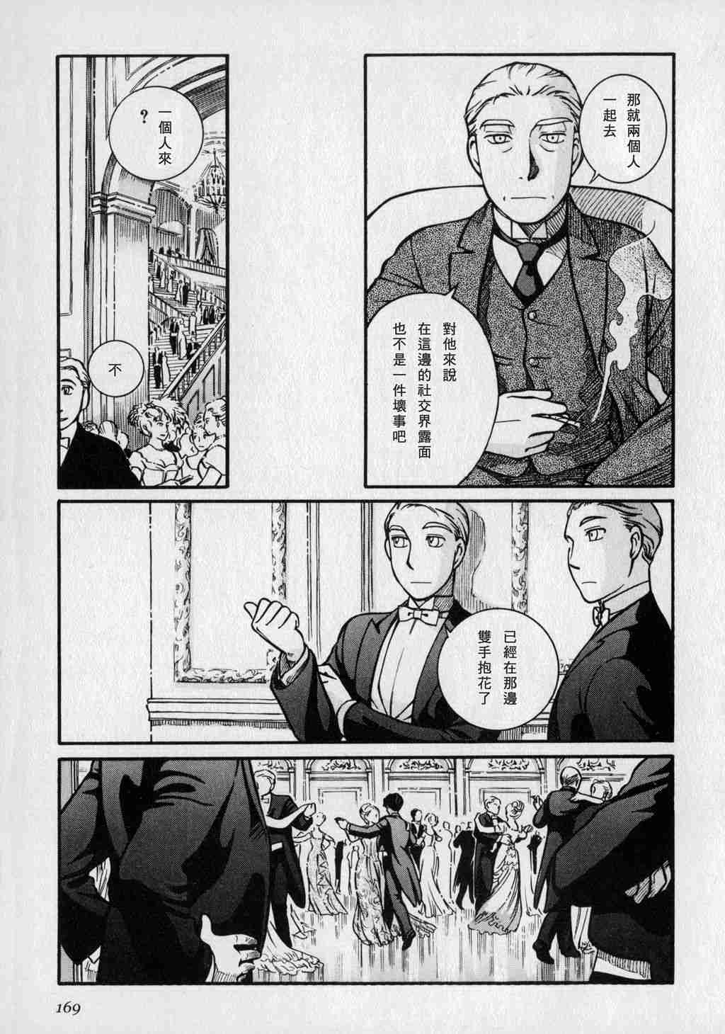 《英国恋物语艾玛》漫画 01卷