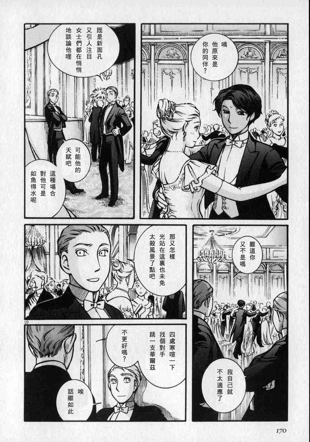 《英国恋物语艾玛》漫画 01卷