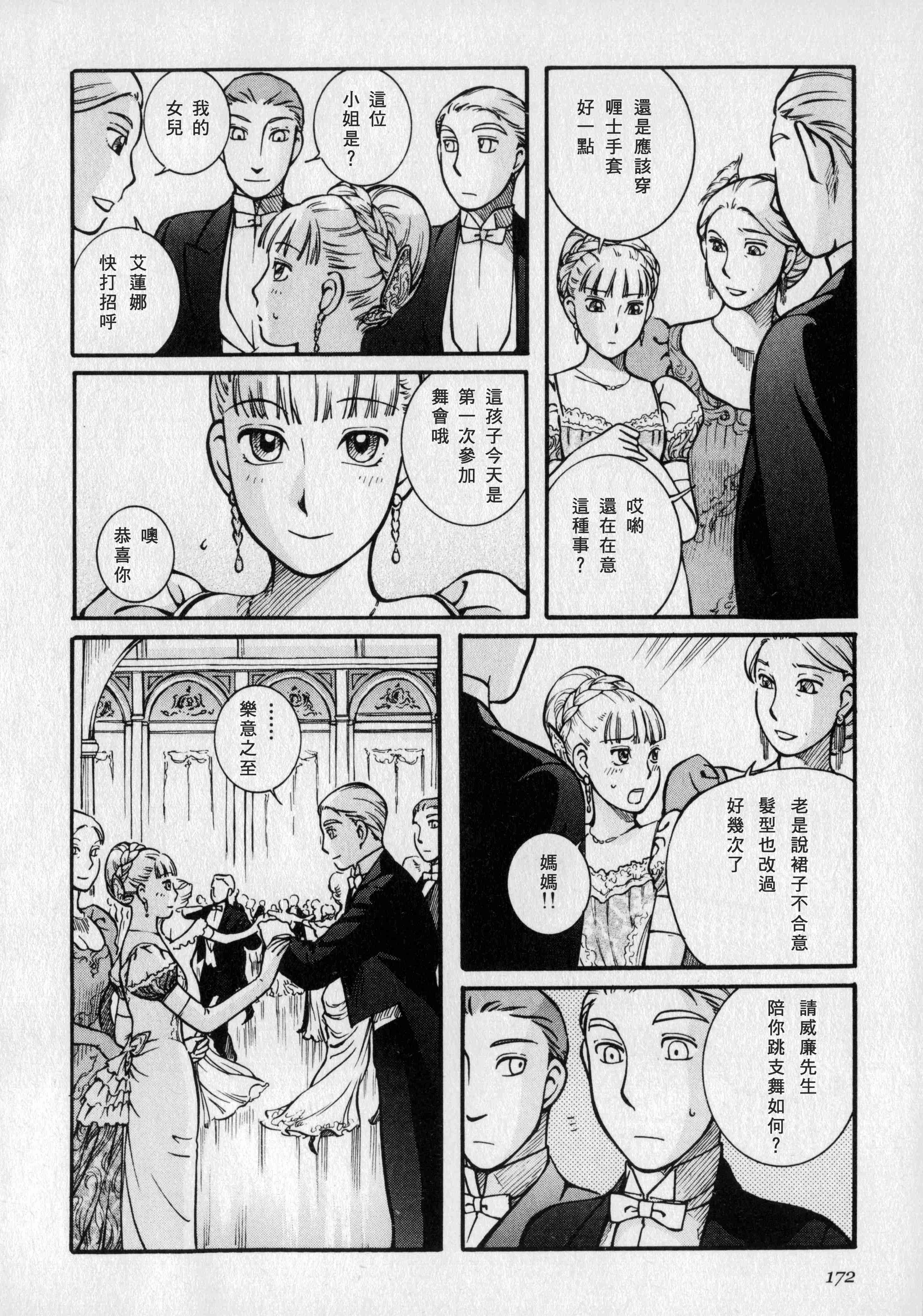 《英国恋物语艾玛》漫画 01卷