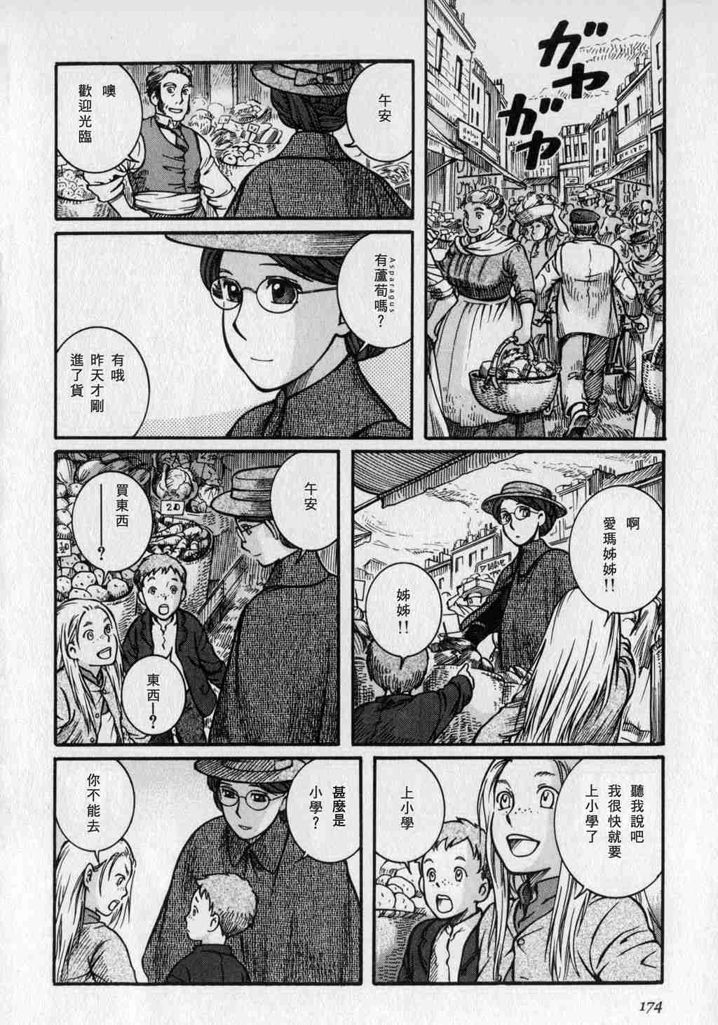 《英国恋物语艾玛》漫画 01卷