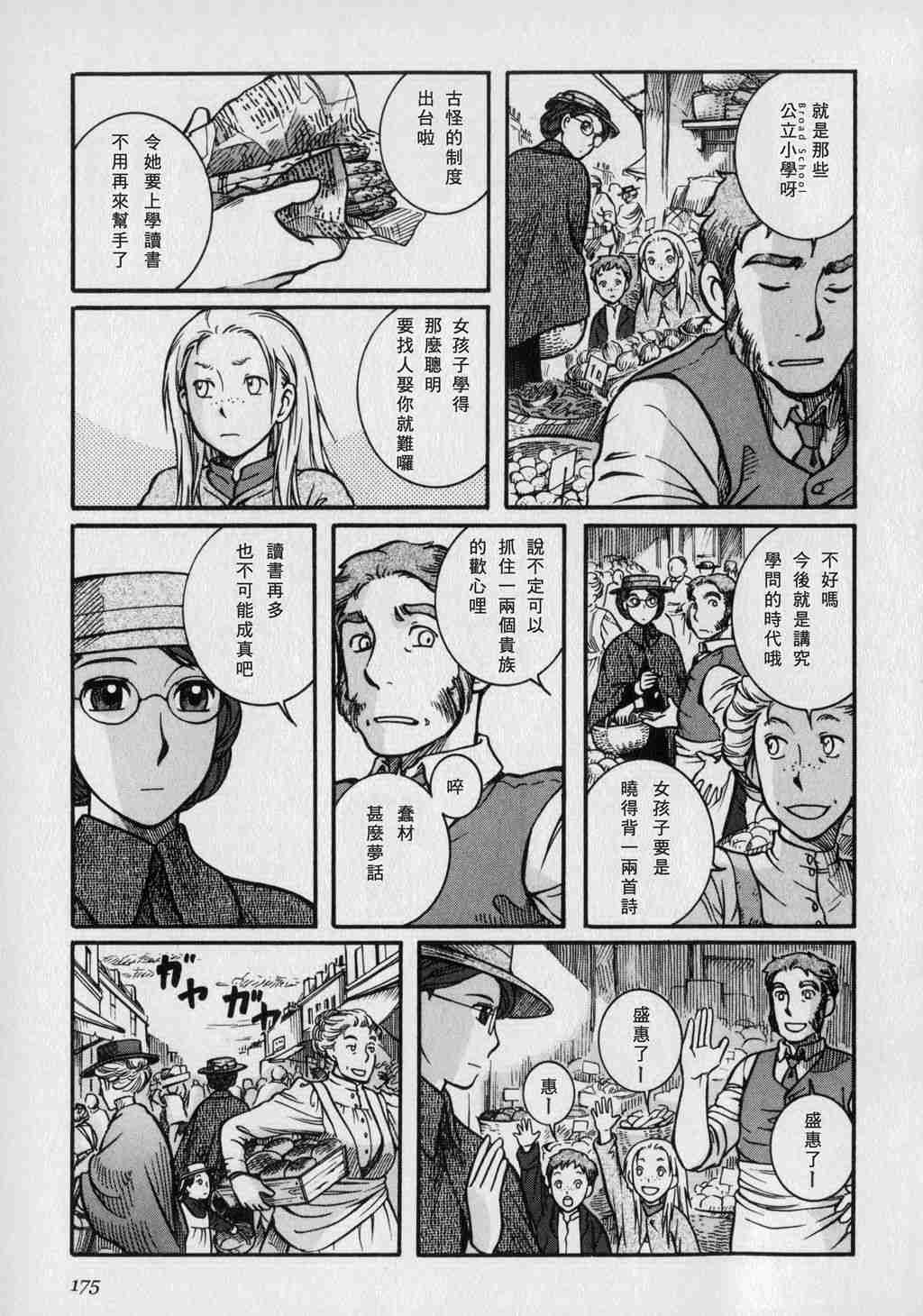 《英国恋物语艾玛》漫画 01卷