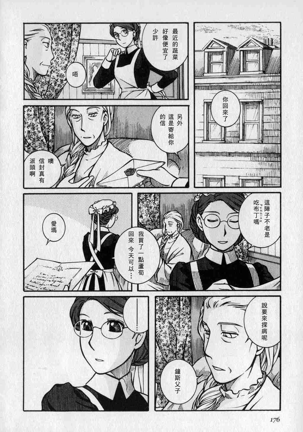 《英国恋物语艾玛》漫画 01卷