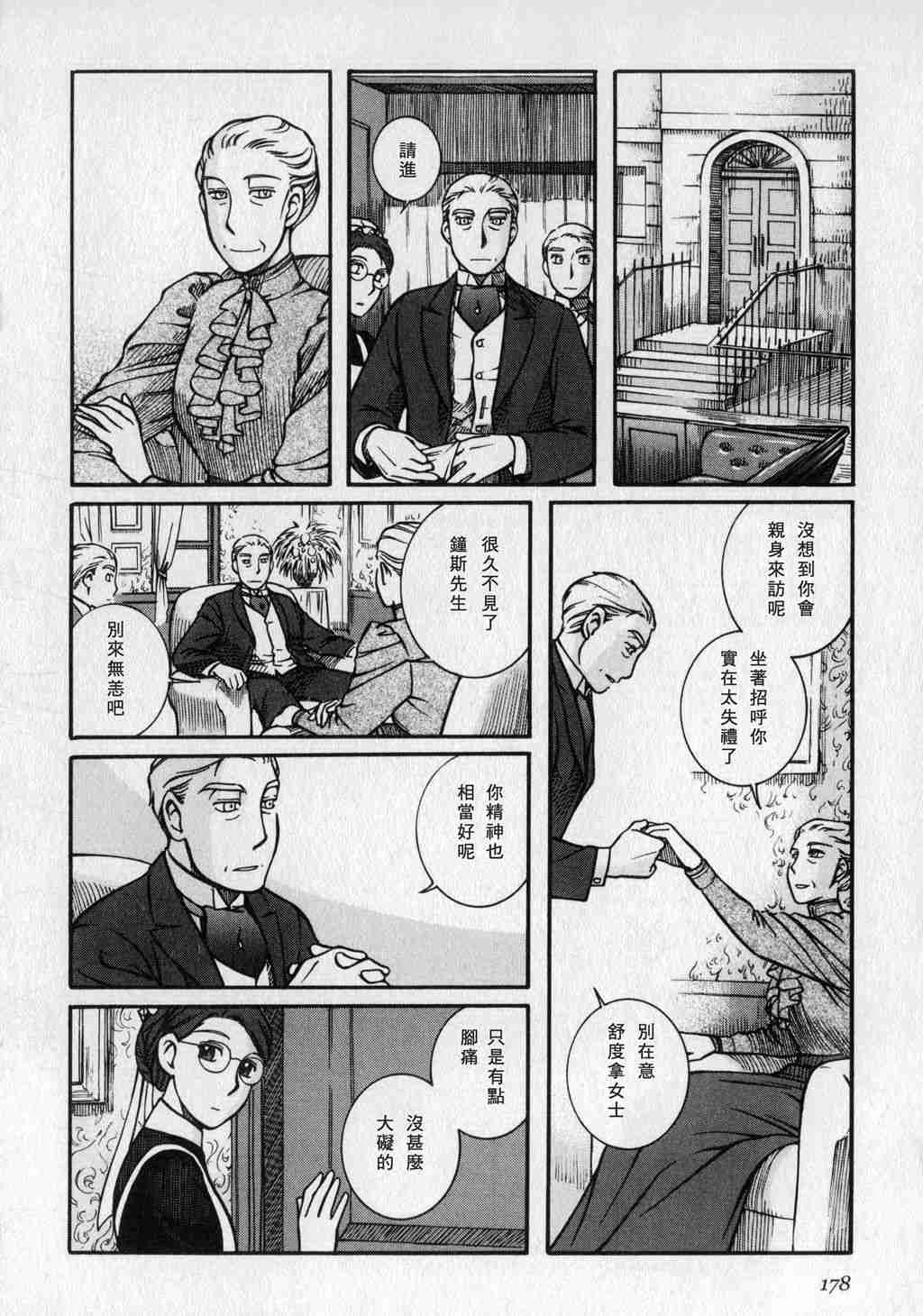 《英国恋物语艾玛》漫画 01卷