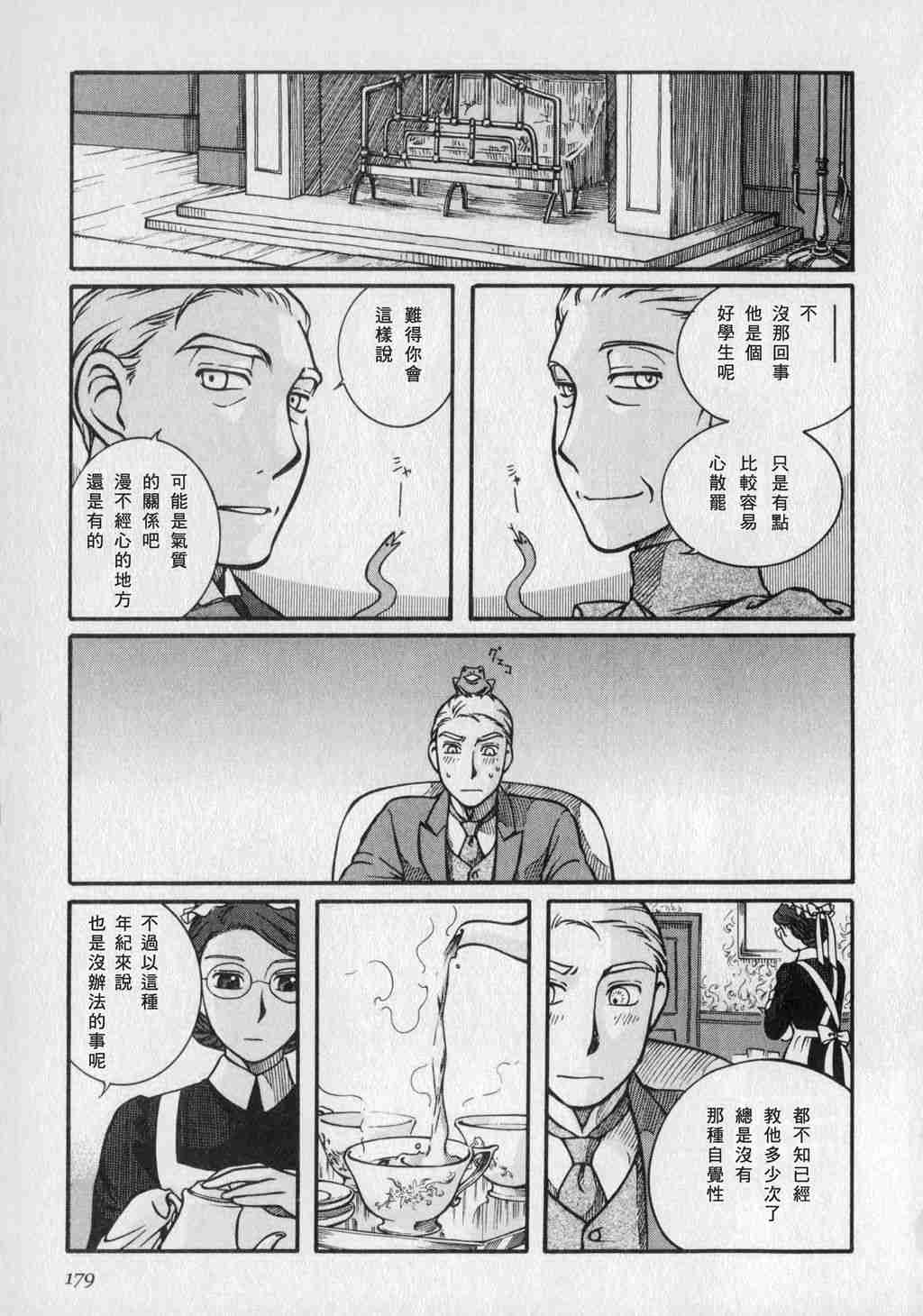 《英国恋物语艾玛》漫画 01卷