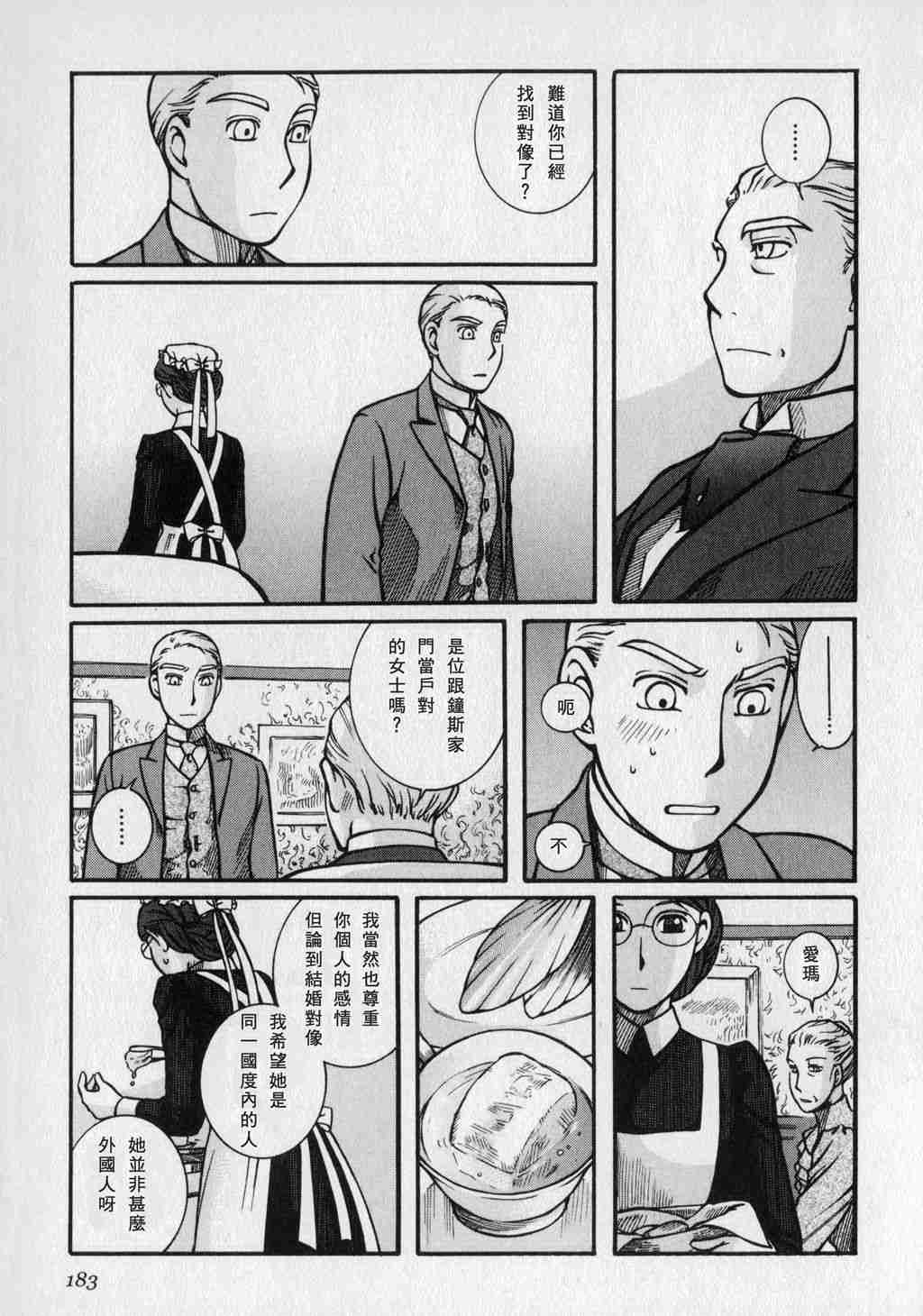 《英国恋物语艾玛》漫画 01卷