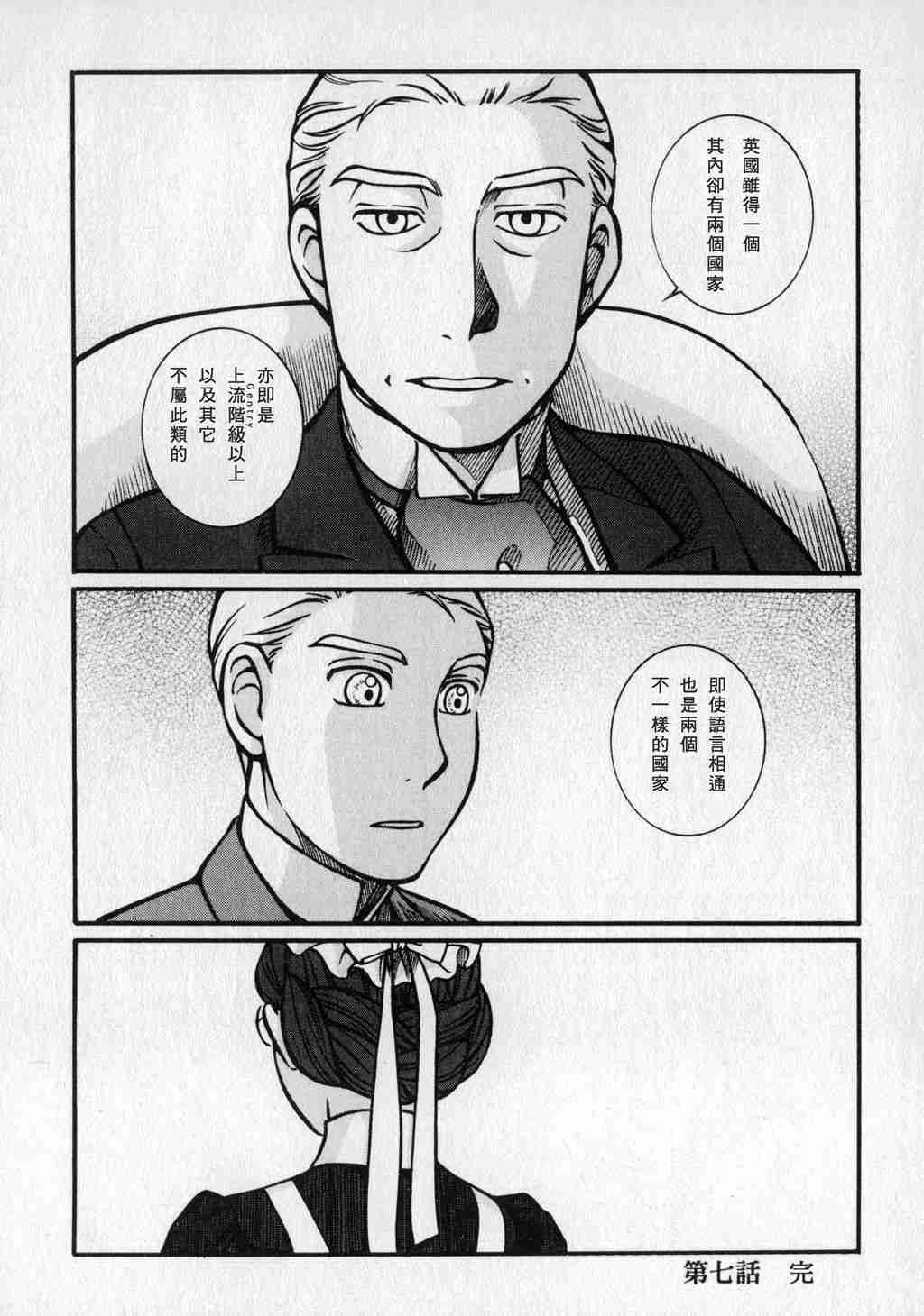 《英国恋物语艾玛》漫画 01卷