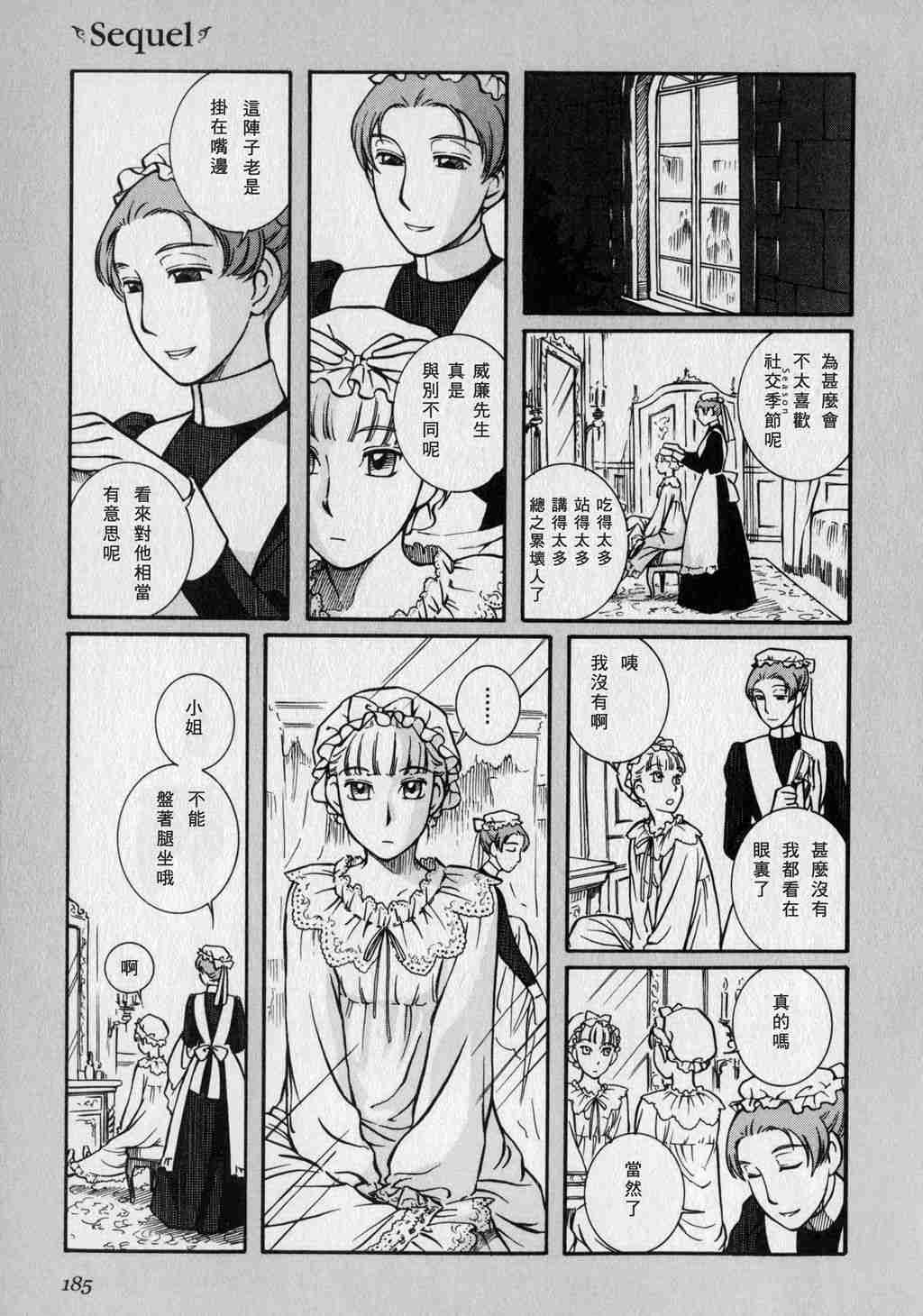 《英国恋物语艾玛》漫画 01卷