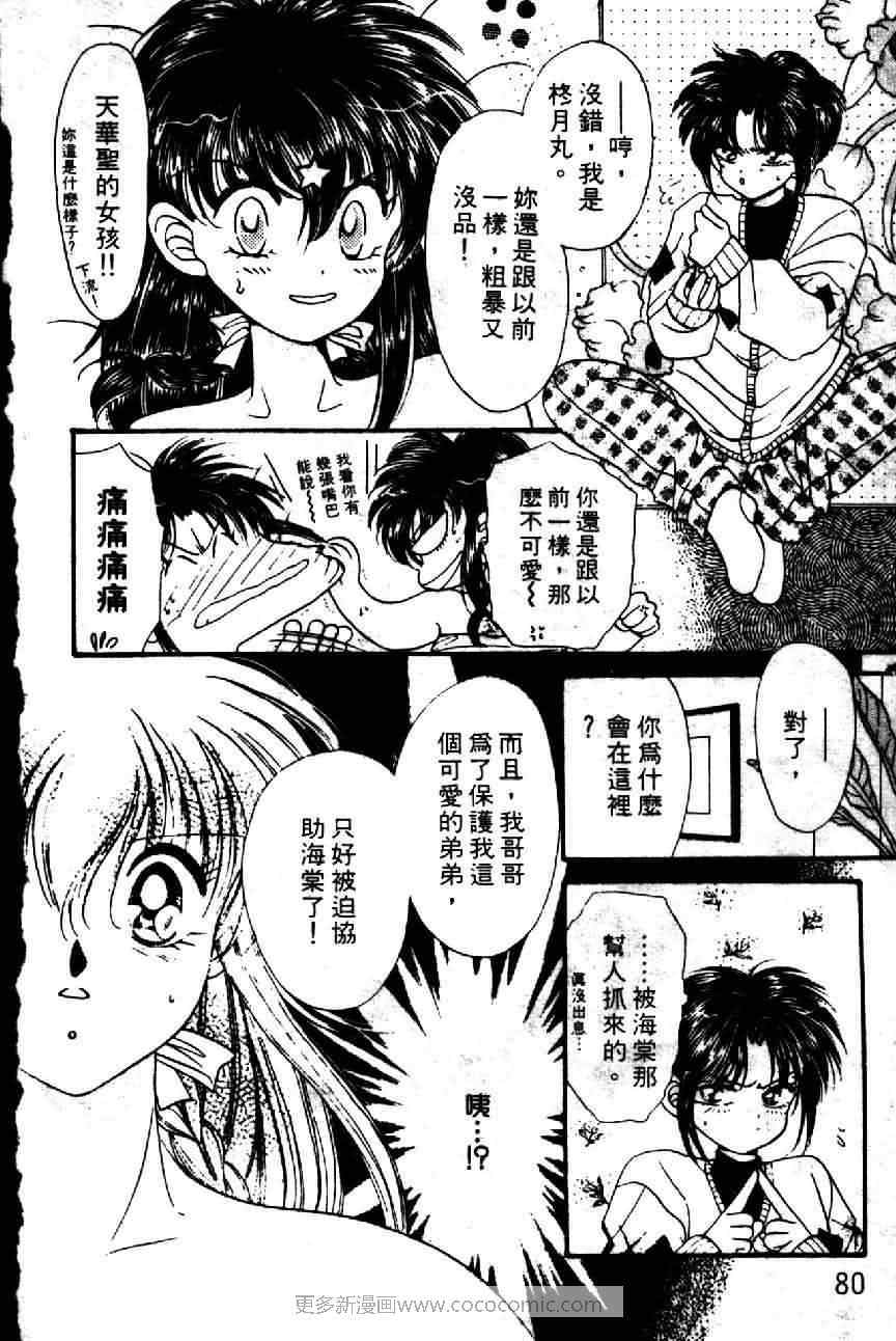 《若叶花吹雪》漫画 03卷