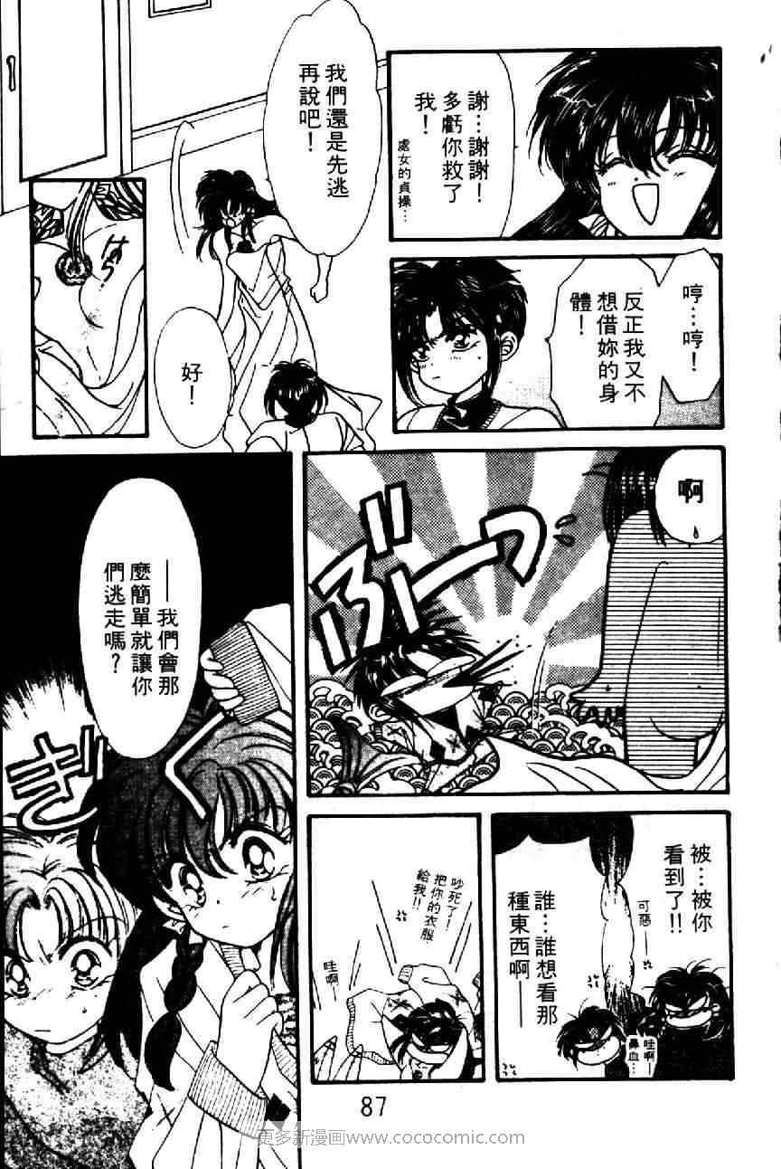 《若叶花吹雪》漫画 03卷