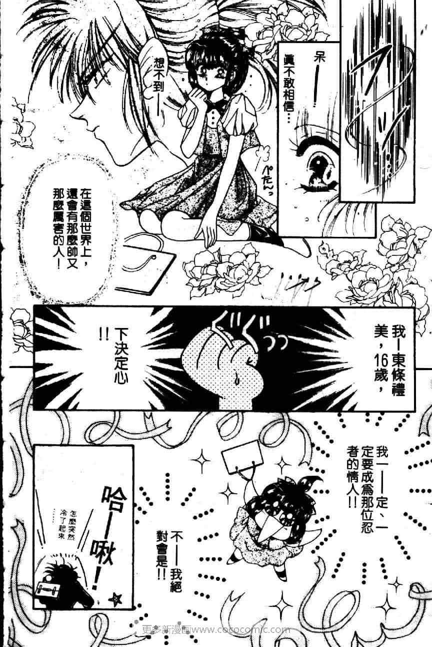 《若叶花吹雪》漫画 03卷