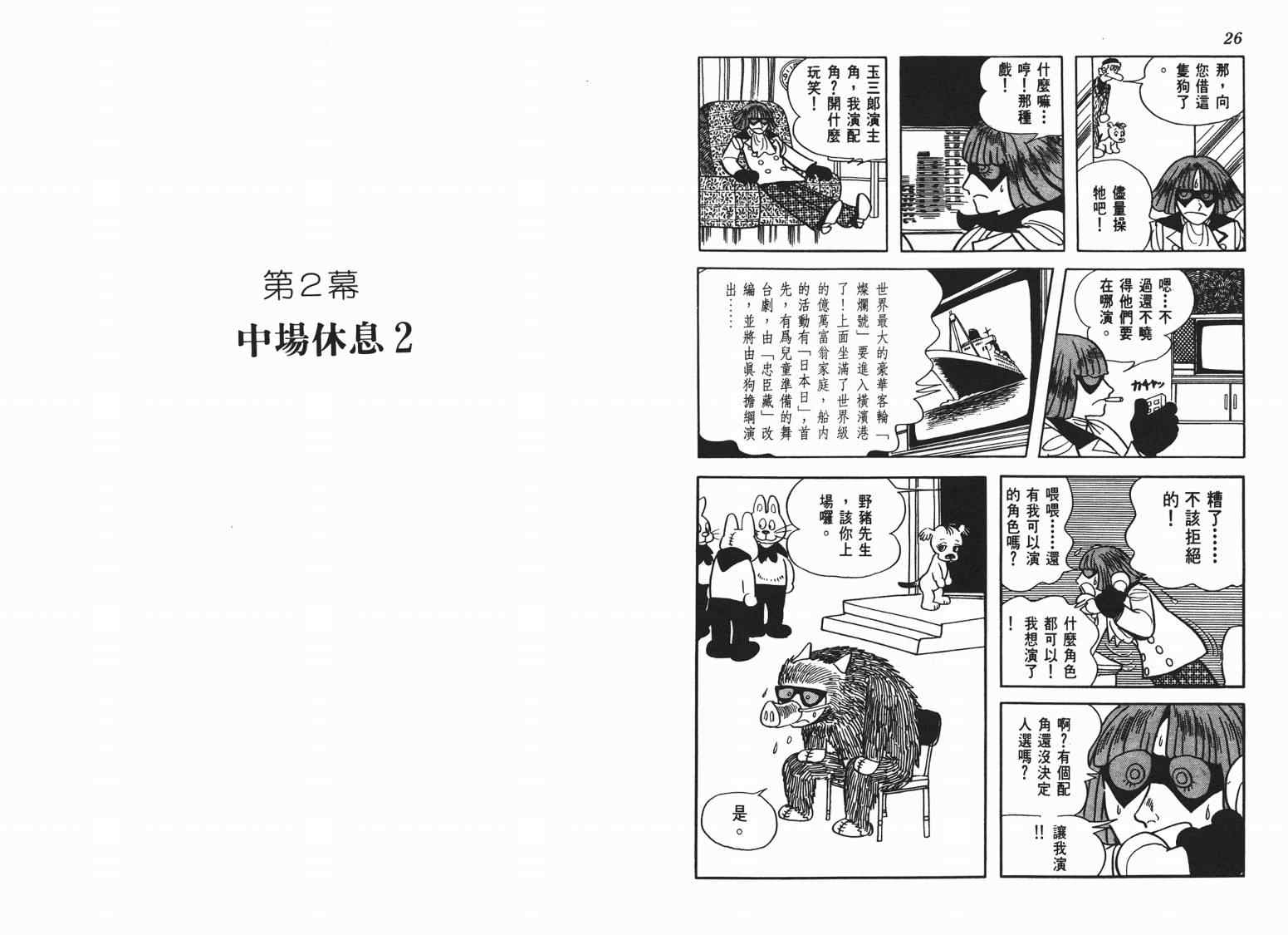 《七色鹦哥》漫画 06卷