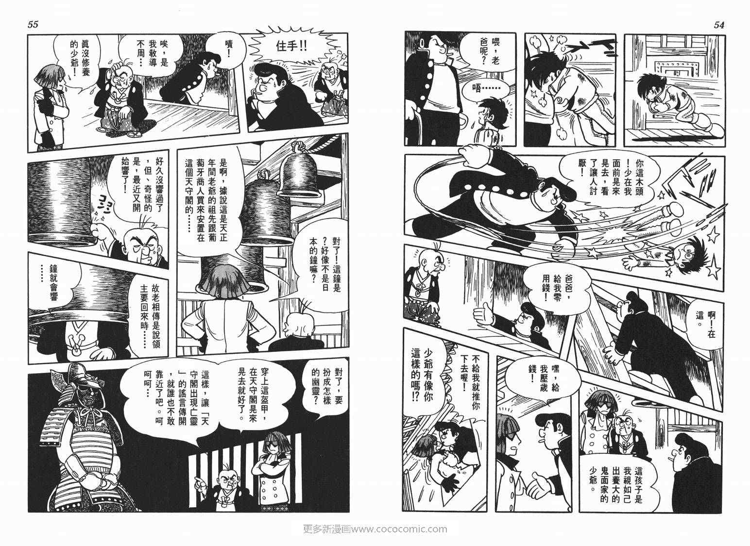 《七色鹦哥》漫画 06卷