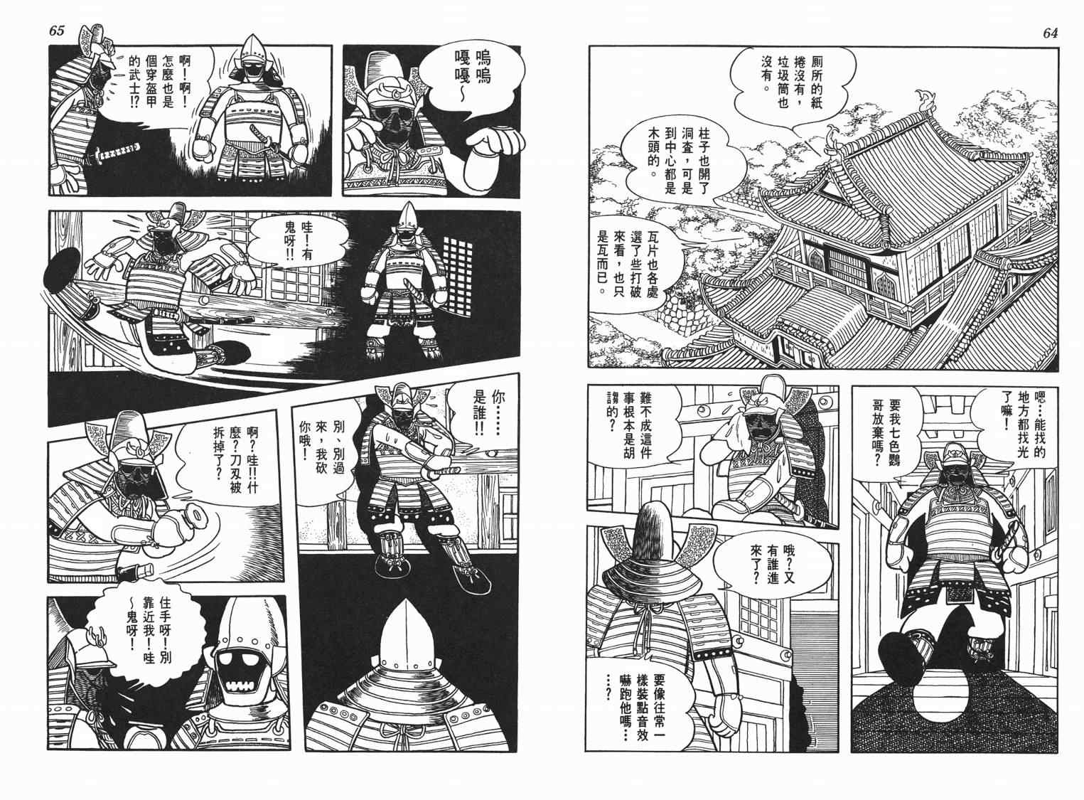 《七色鹦哥》漫画 06卷