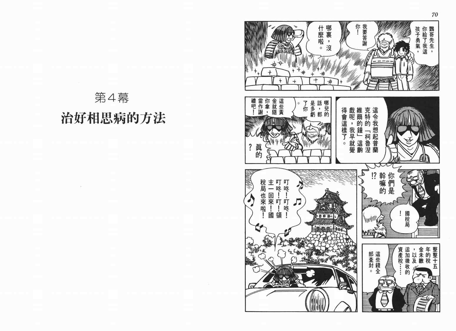 《七色鹦哥》漫画 06卷