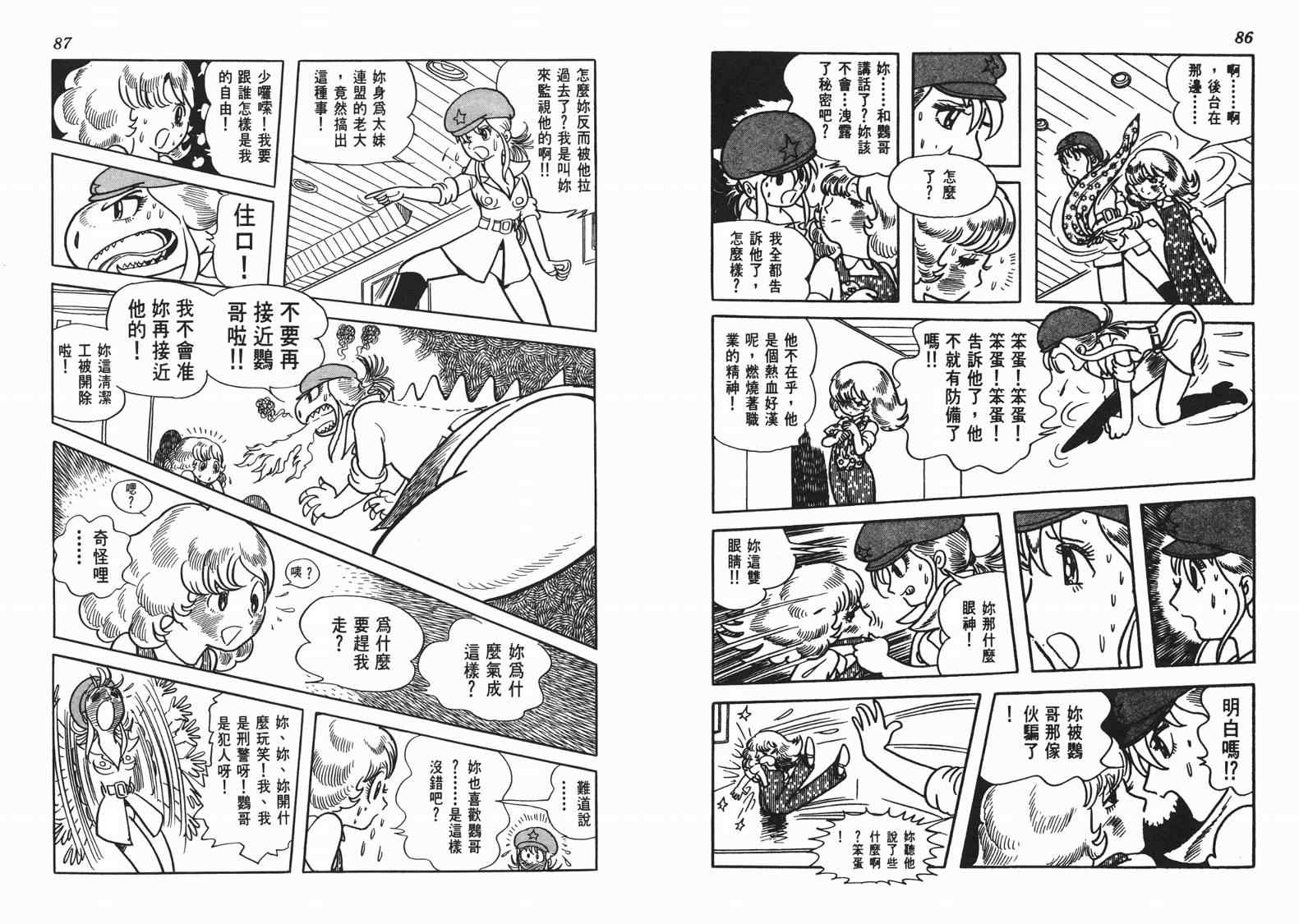 《七色鹦哥》漫画 06卷